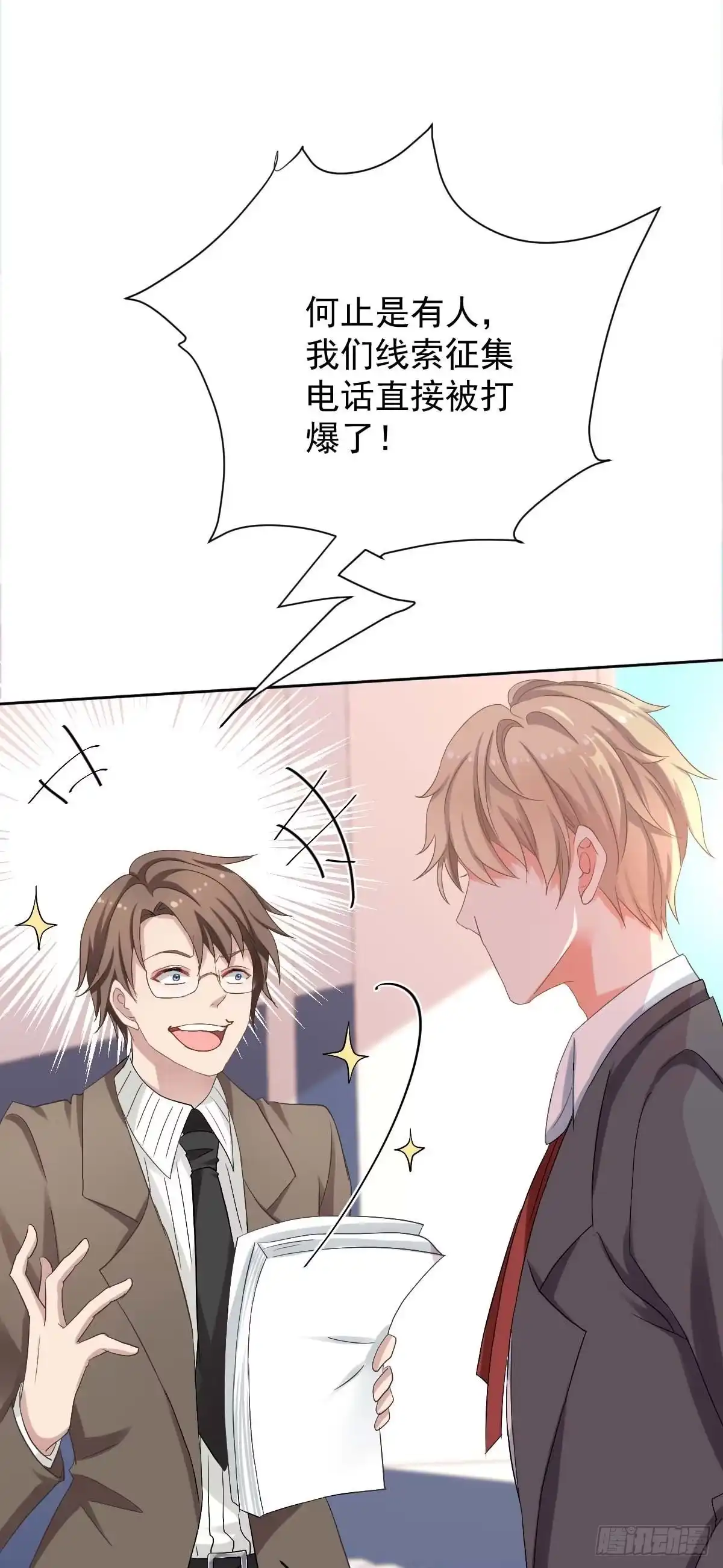 《拐个妈咪带回家》第333话 心里有鬼 第8页