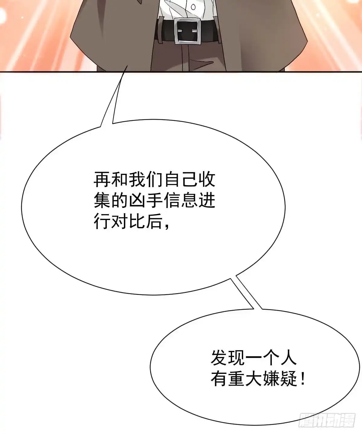 《拐个妈咪带回家》第333话 心里有鬼 第15页