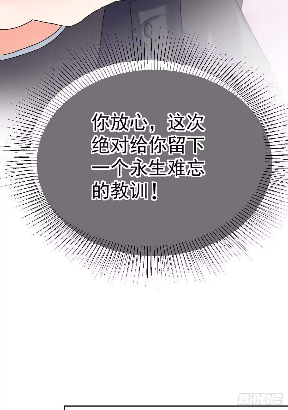 《拐个妈咪带回家》第333话 心里有鬼 第27页