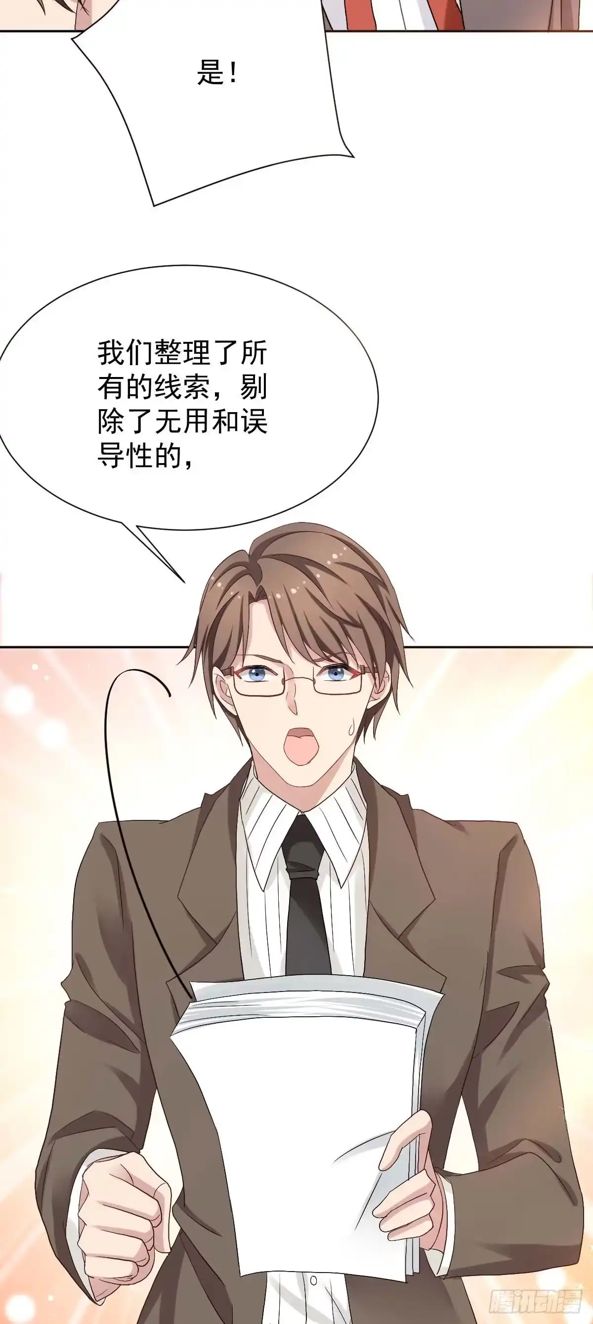 《拐个妈咪带回家》第333话 心里有鬼 第14页