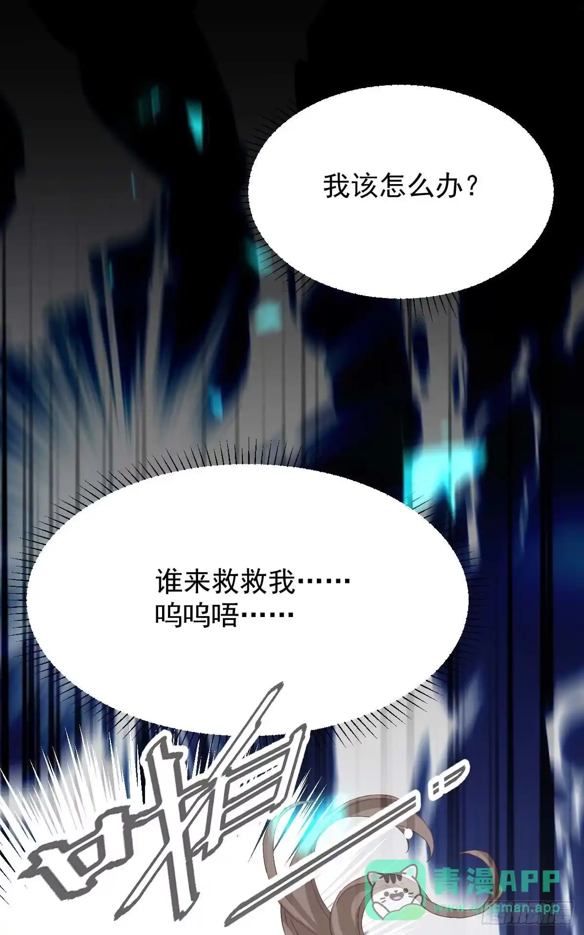 《拐个妈咪带回家》第333话 心里有鬼 第41页