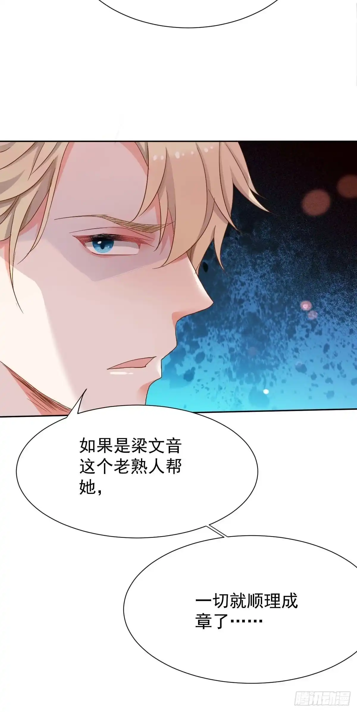 《拐个妈咪带回家》第333话 心里有鬼 第22页