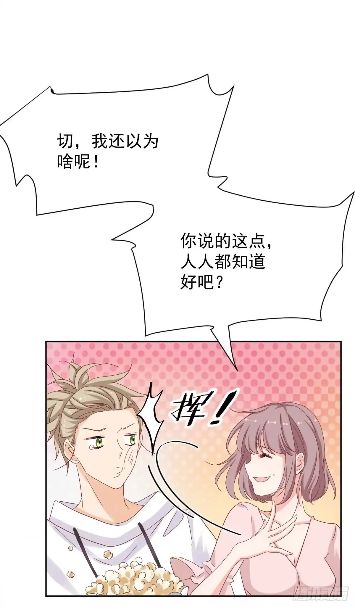 《拐个妈咪带回家》第333话 心里有鬼 第37页
