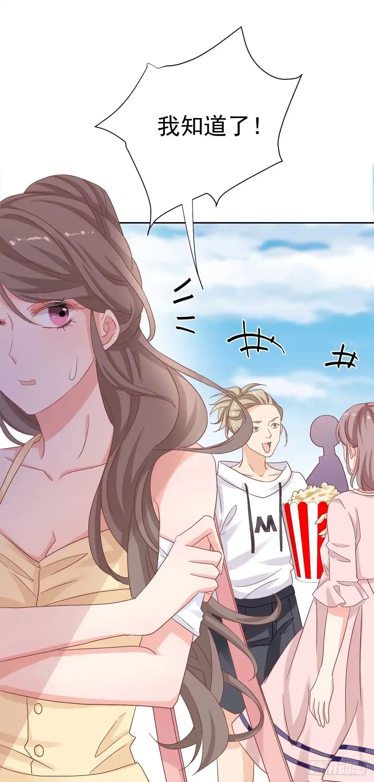 《拐个妈咪带回家》第333话 心里有鬼 第33页