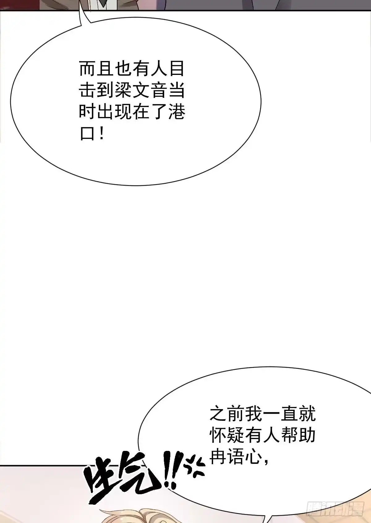 《拐个妈咪带回家》第333话 心里有鬼 第20页