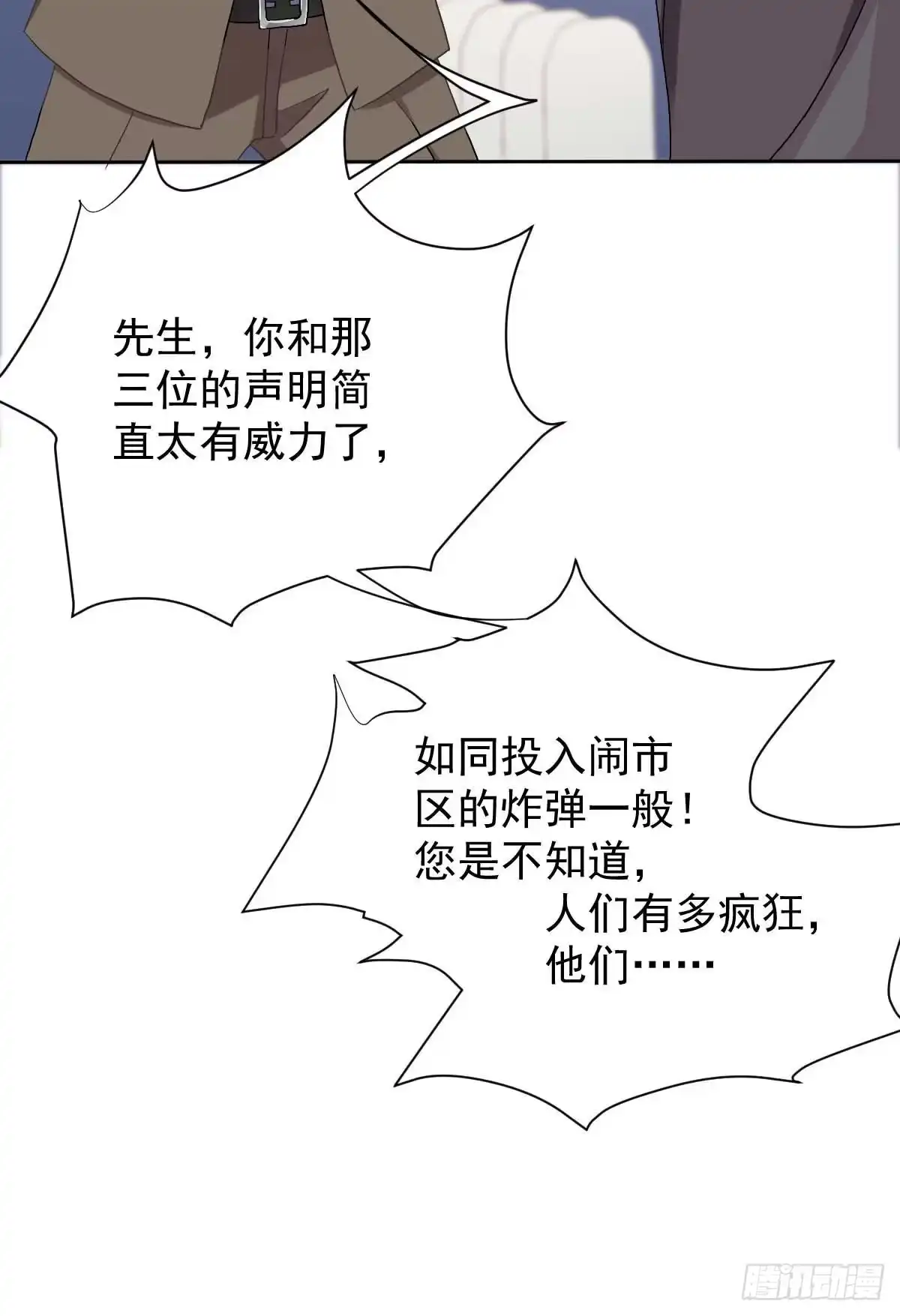 《拐个妈咪带回家》第333话 心里有鬼 第9页