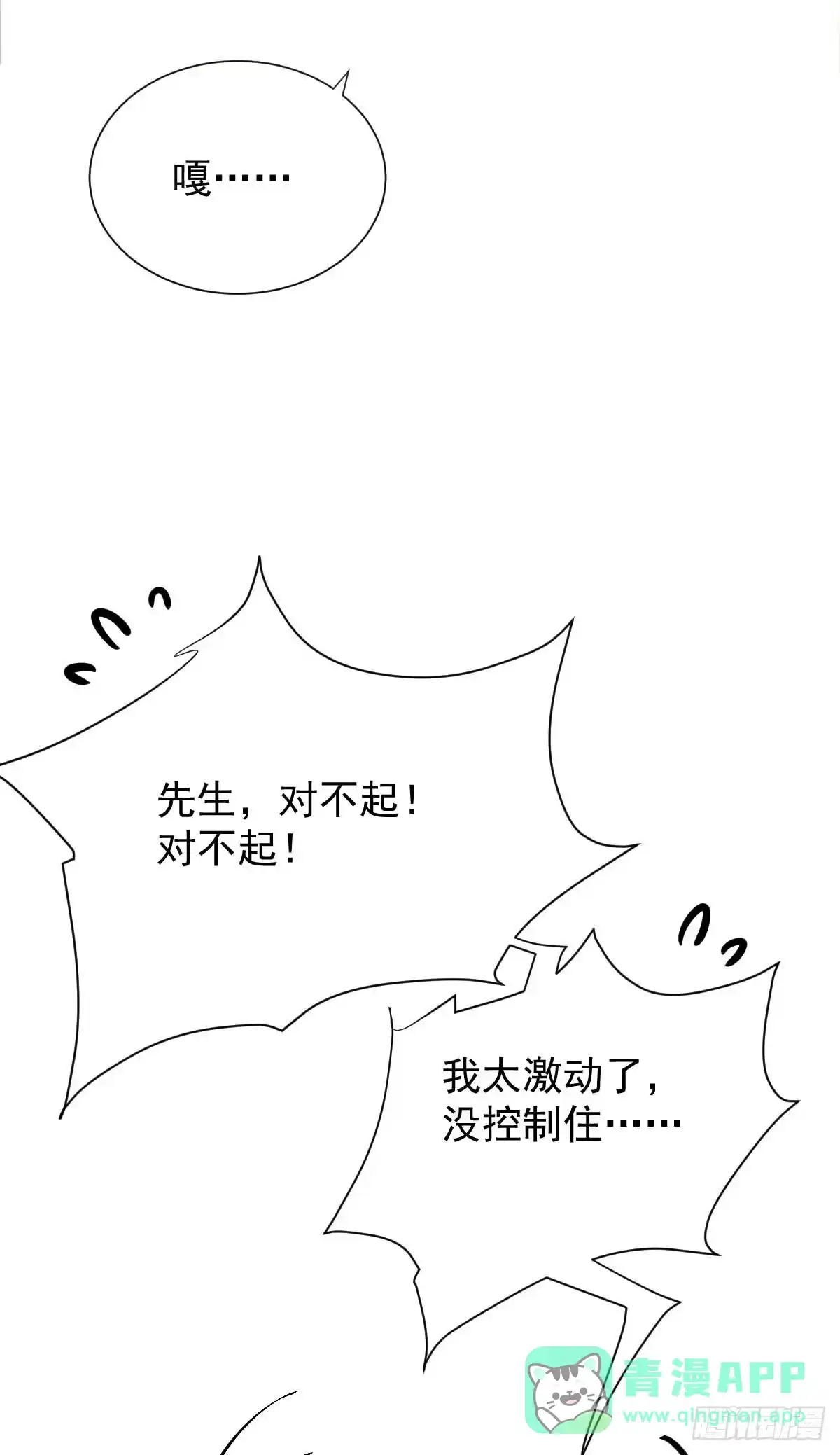 《拐个妈咪带回家》第333话 心里有鬼 第11页
