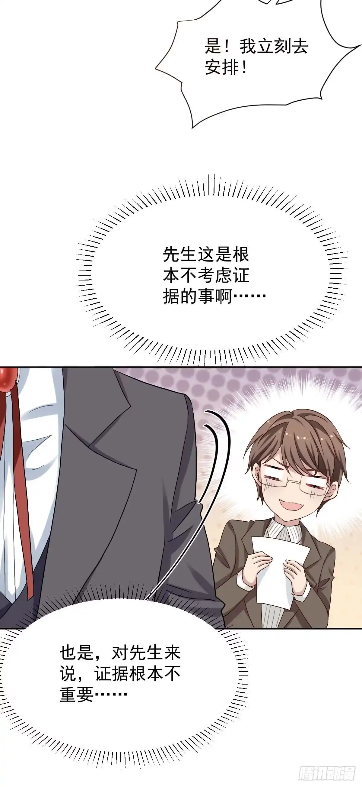 《拐个妈咪带回家》第333话 心里有鬼 第24页