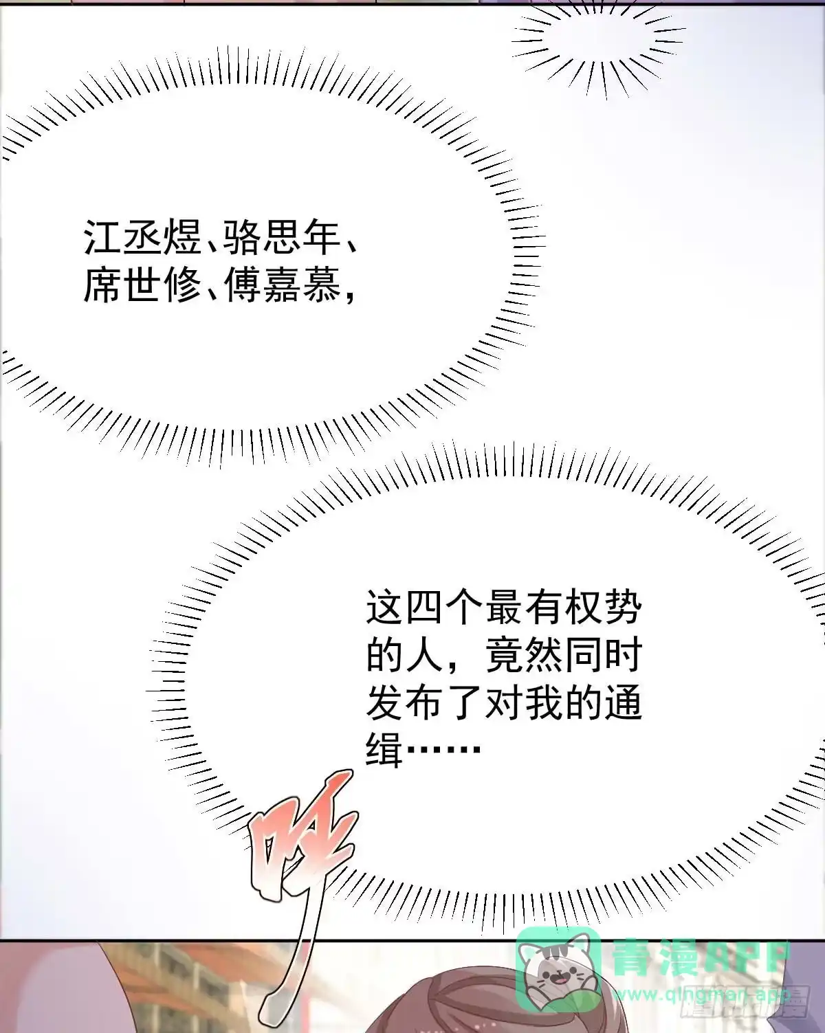 《拐个妈咪带回家》第333话 心里有鬼 第31页