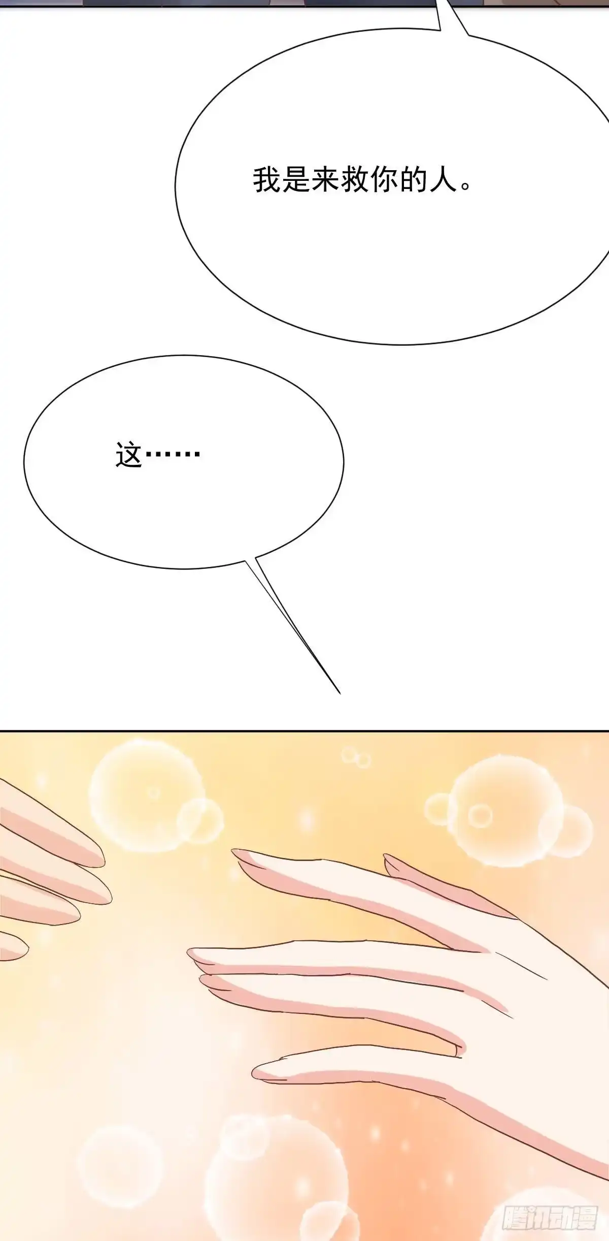 《拐个妈咪带回家》第333话 心里有鬼 第47页