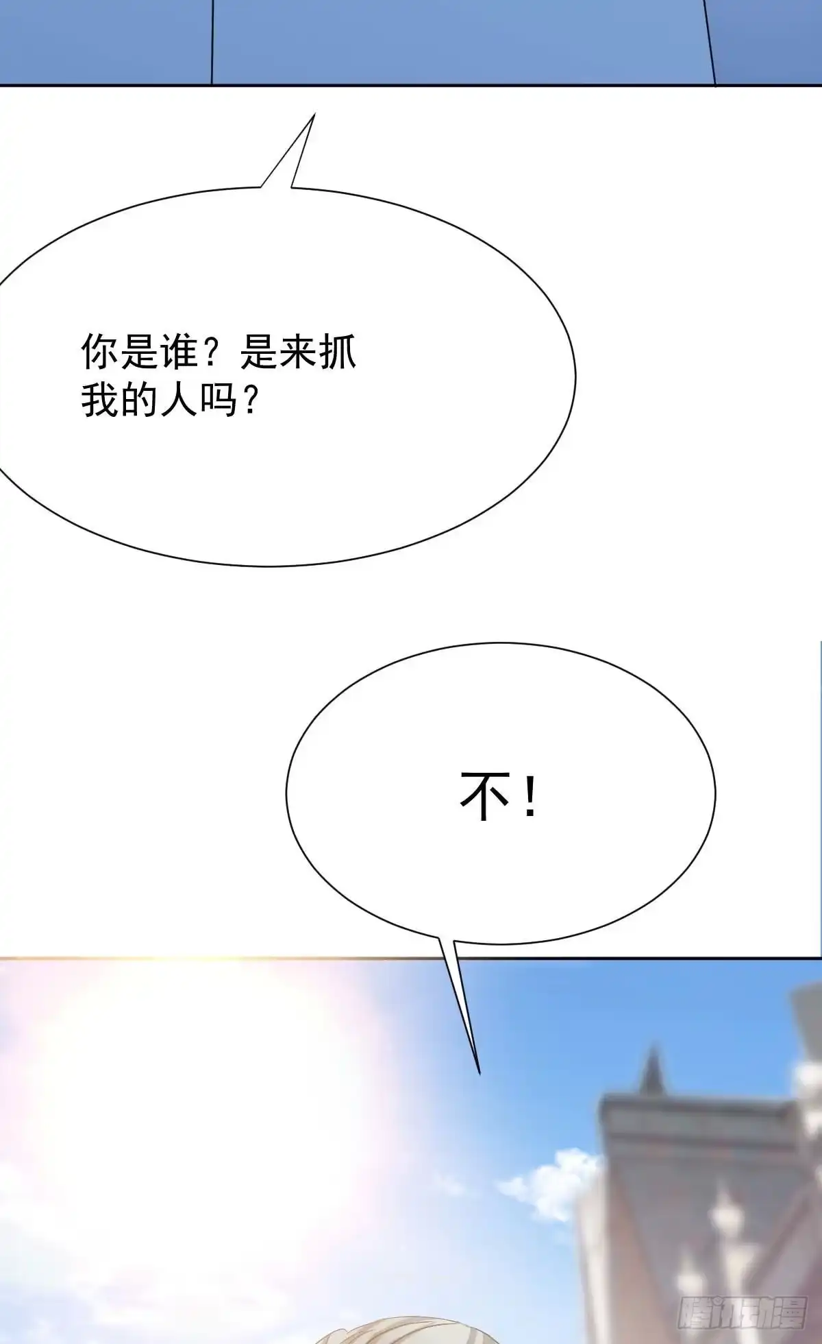 《拐个妈咪带回家》第333话 心里有鬼 第45页