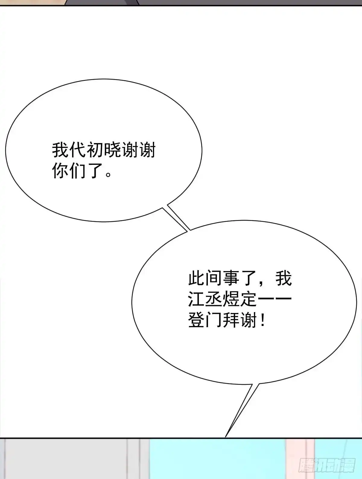 《拐个妈咪带回家》第333话 心里有鬼 第4页