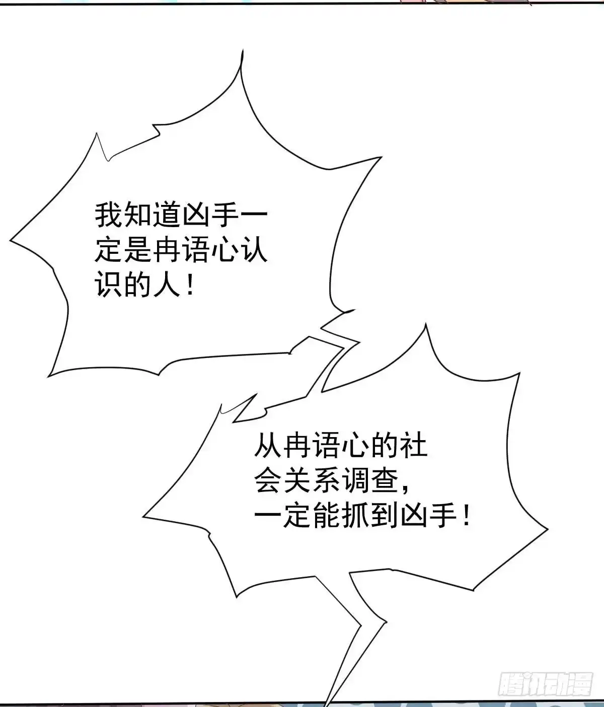 《拐个妈咪带回家》第333话 心里有鬼 第35页