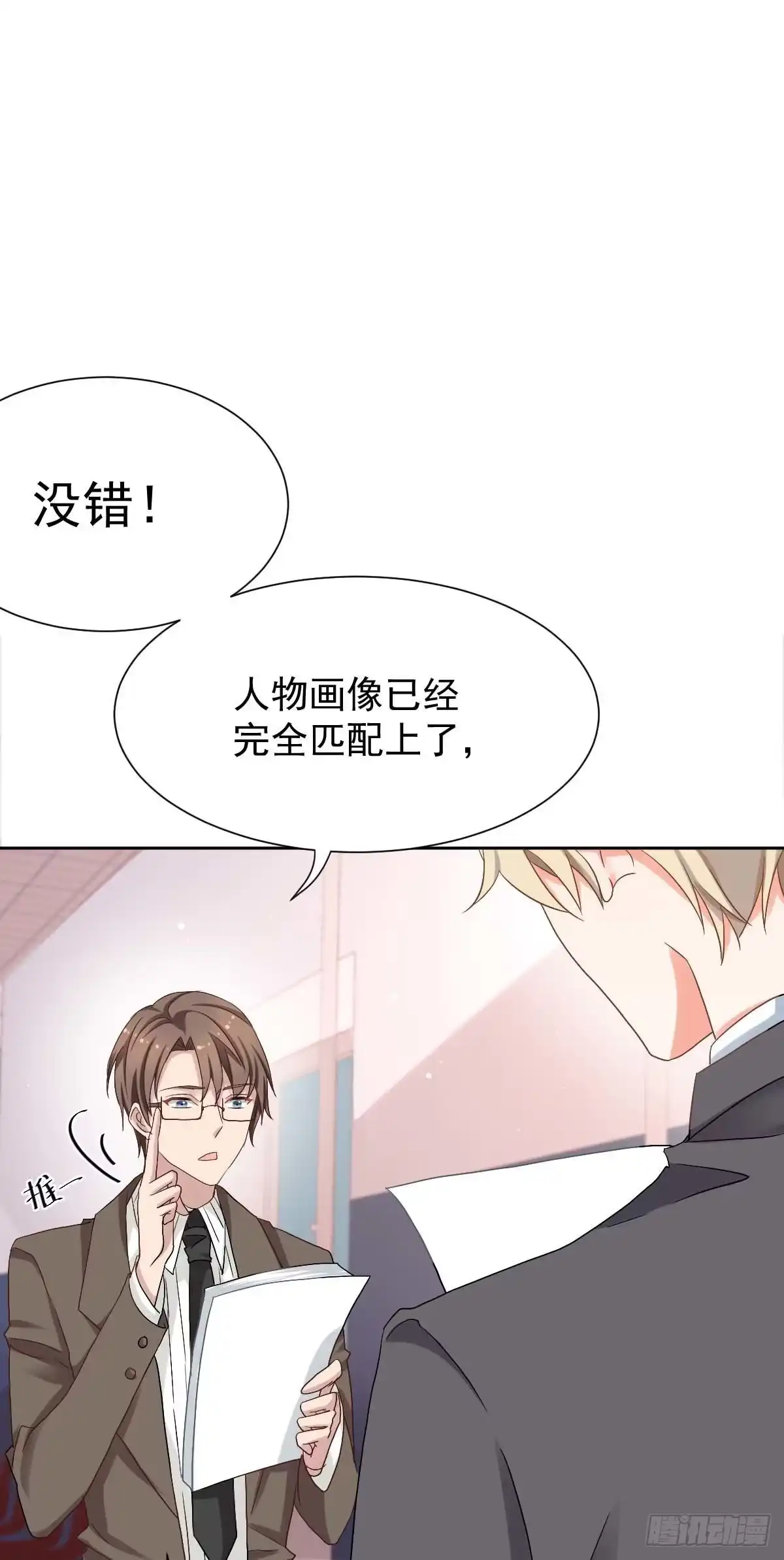 《拐个妈咪带回家》第333话 心里有鬼 第19页