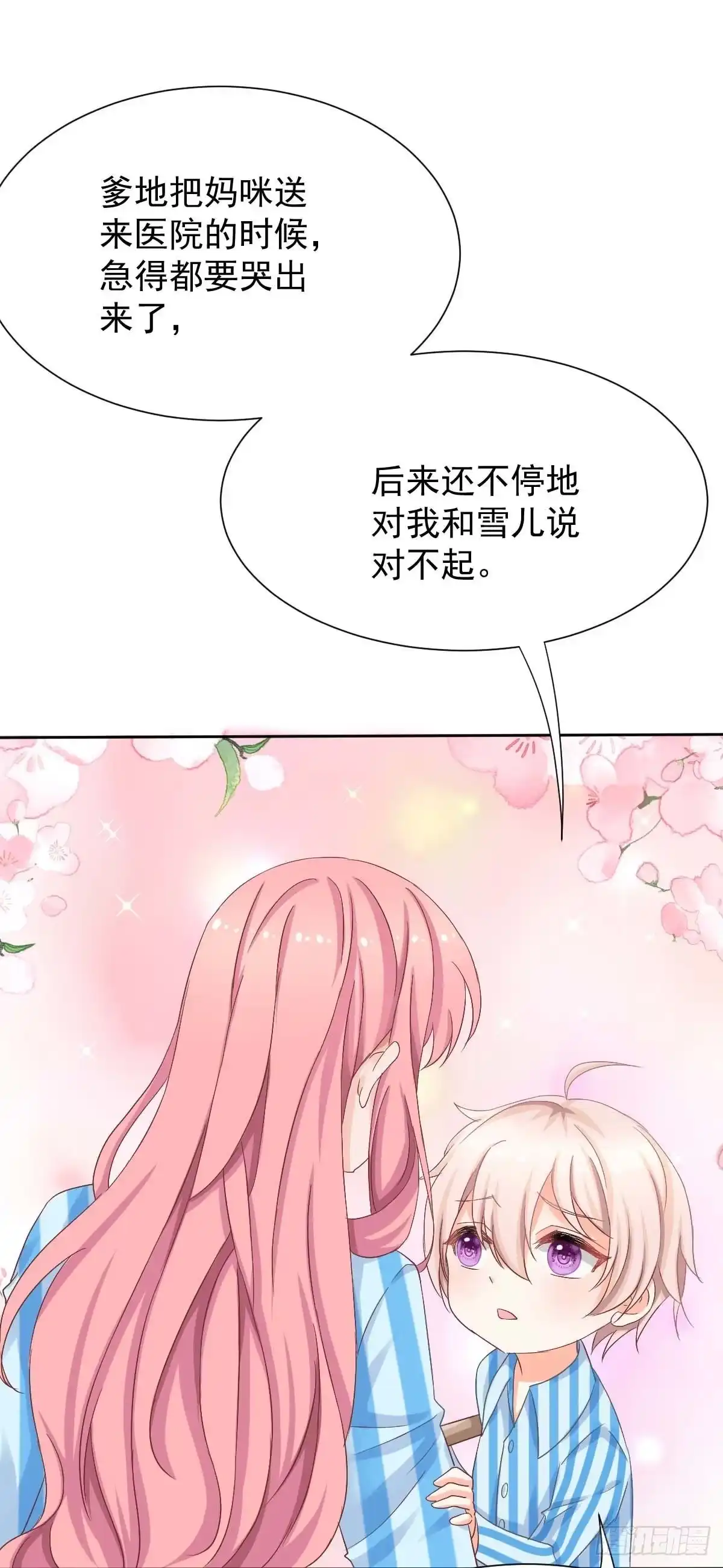 《拐个妈咪带回家》第334话 妈咪醒了 第18页
