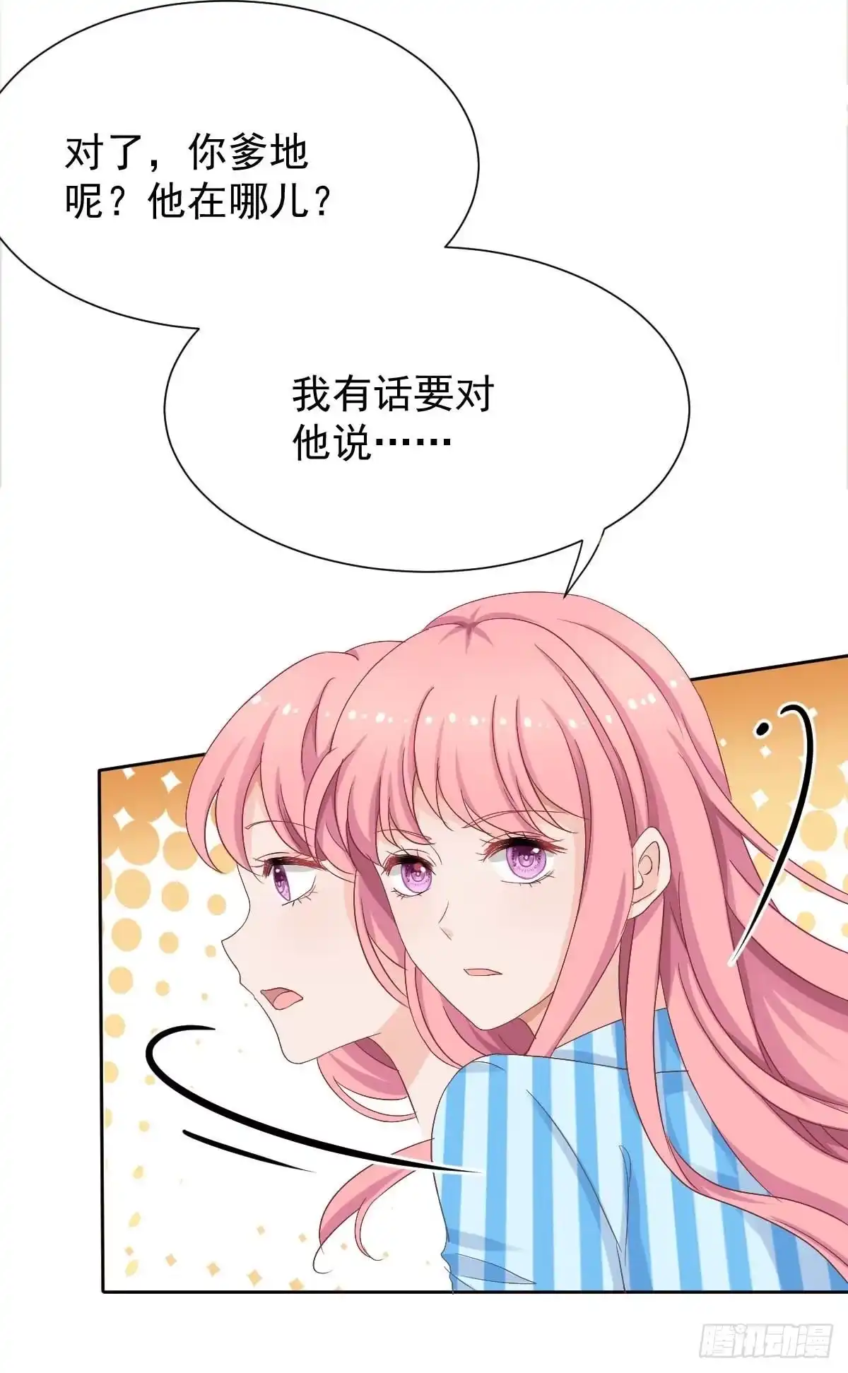 《拐个妈咪带回家》第334话 妈咪醒了 第14页