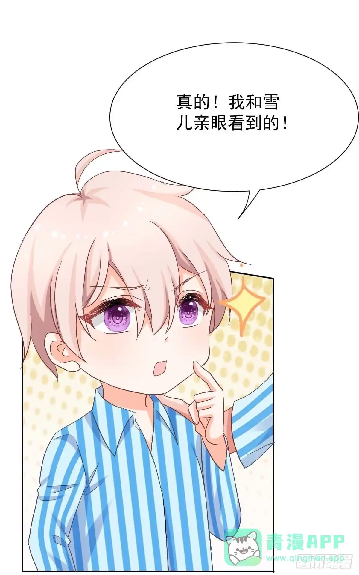 《拐个妈咪带回家》第334话 妈咪醒了 第31页