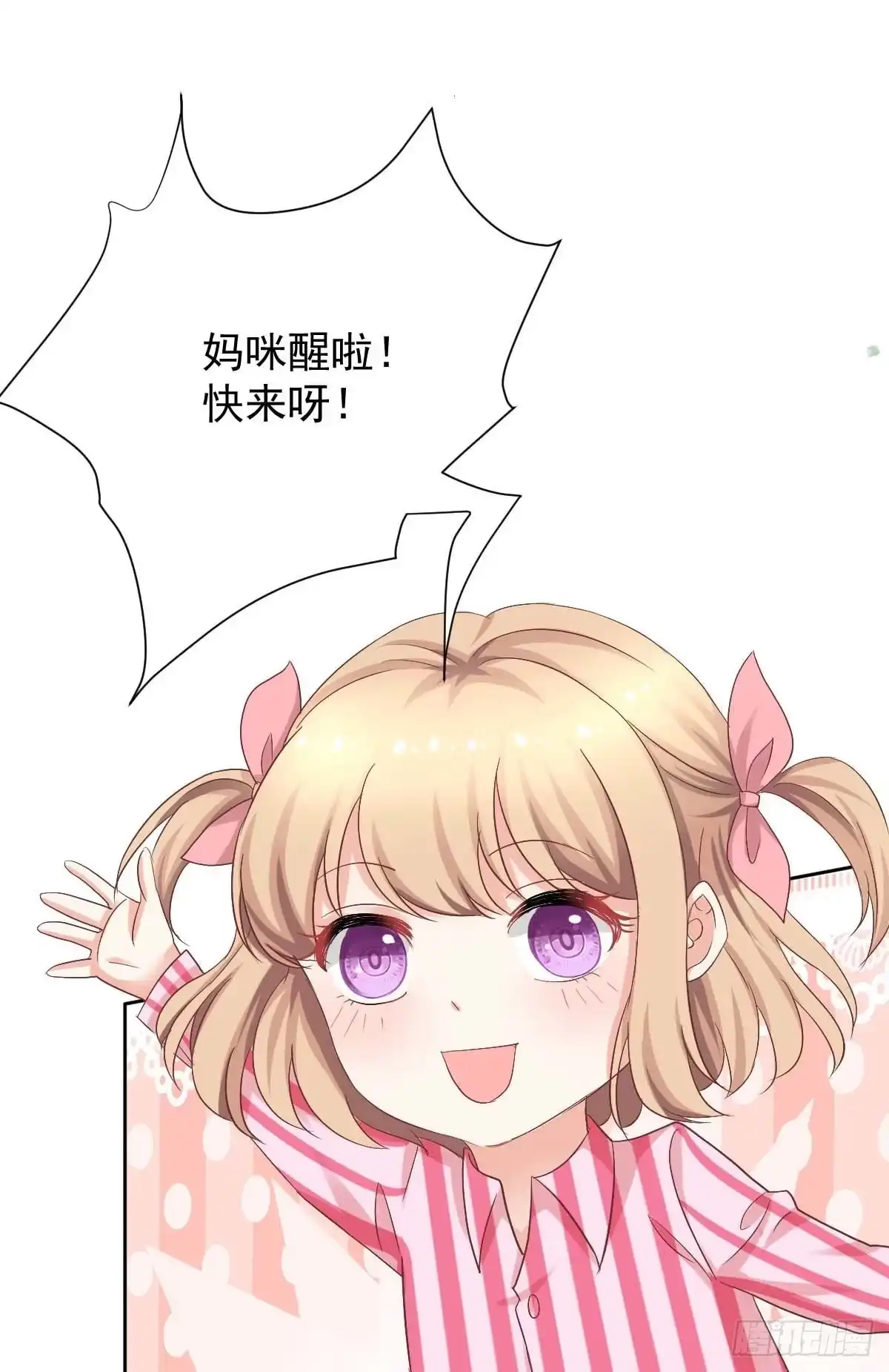 《拐个妈咪带回家》第334话 妈咪醒了 第5页