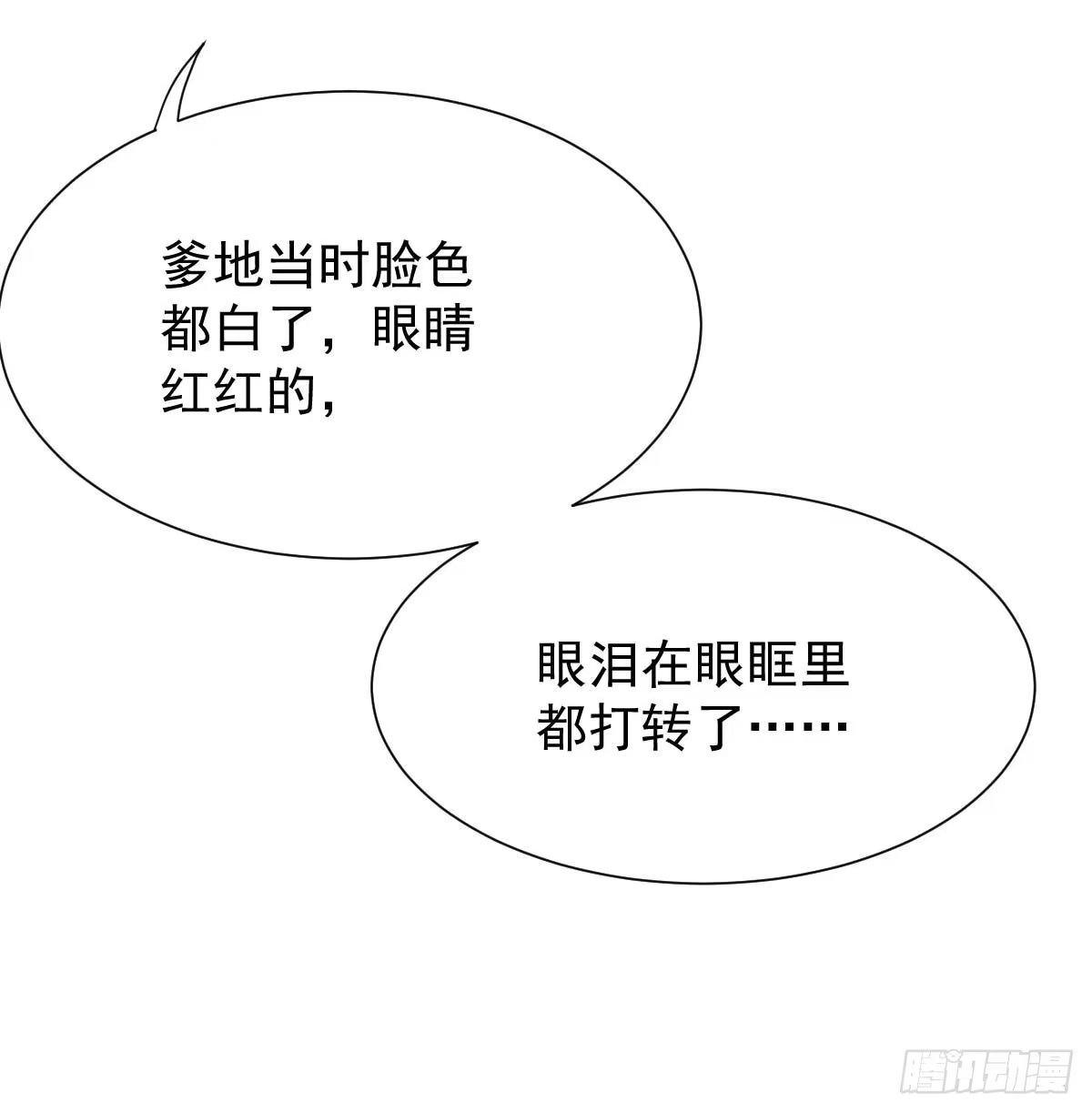 《拐个妈咪带回家》第334话 妈咪醒了 第32页
