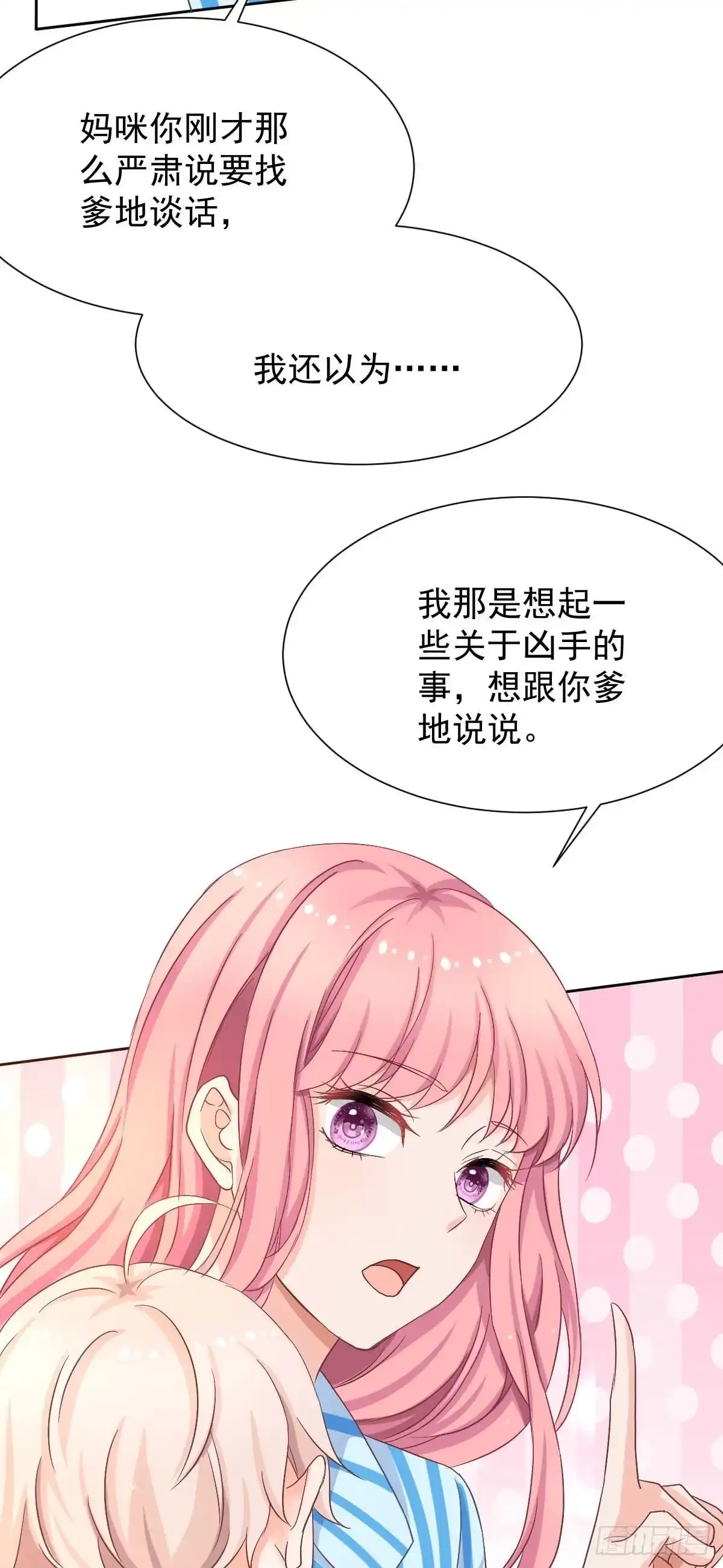 《拐个妈咪带回家》第334话 妈咪醒了 第24页