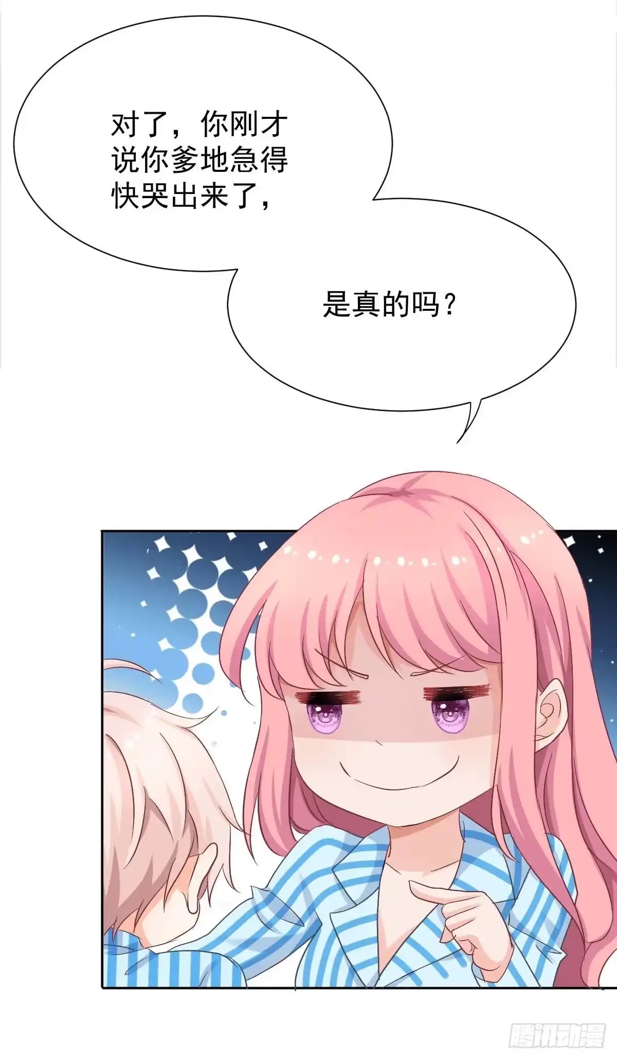 《拐个妈咪带回家》第334话 妈咪醒了 第30页