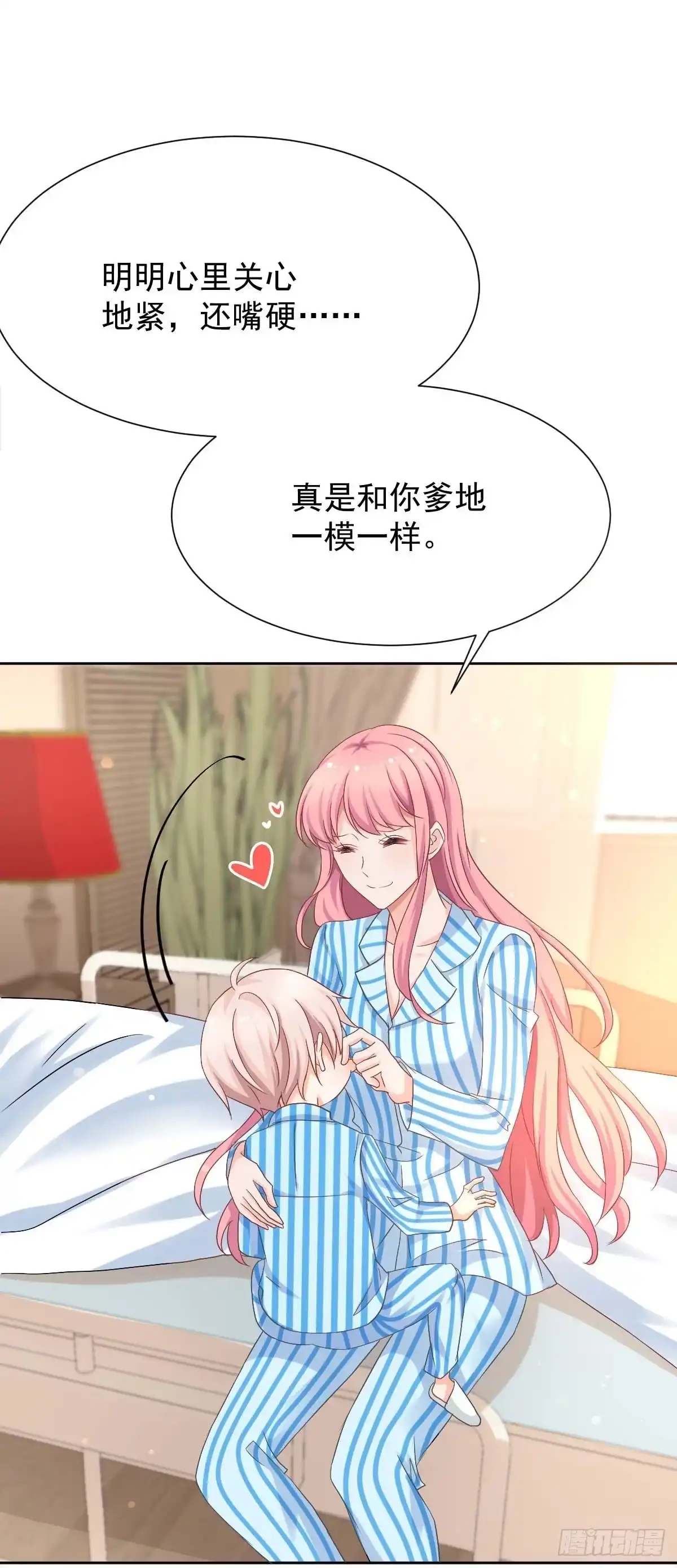 《拐个妈咪带回家》第334话 妈咪醒了 第29页