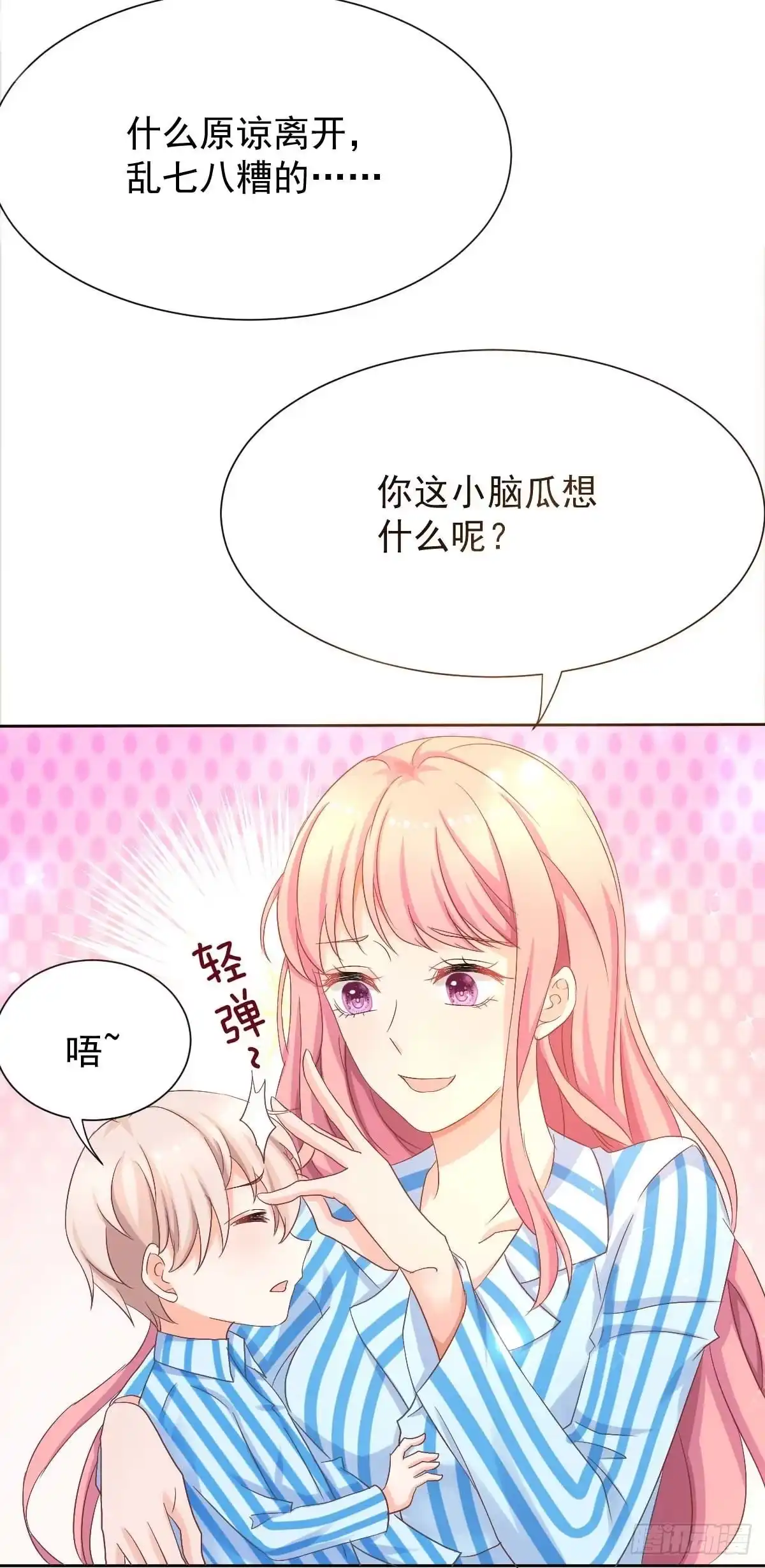 《拐个妈咪带回家》第334话 妈咪醒了 第22页