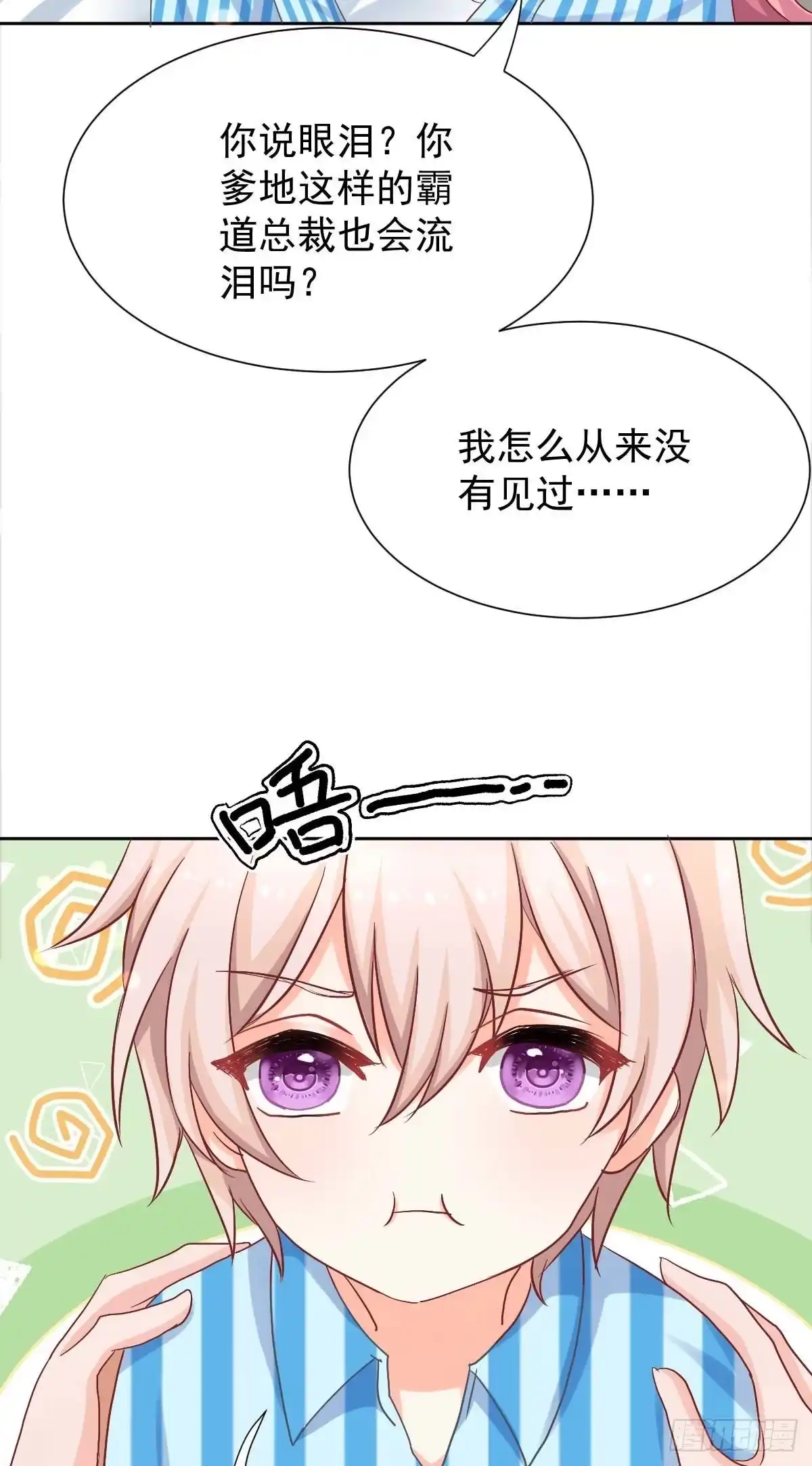 《拐个妈咪带回家》第334话 妈咪醒了 第34页