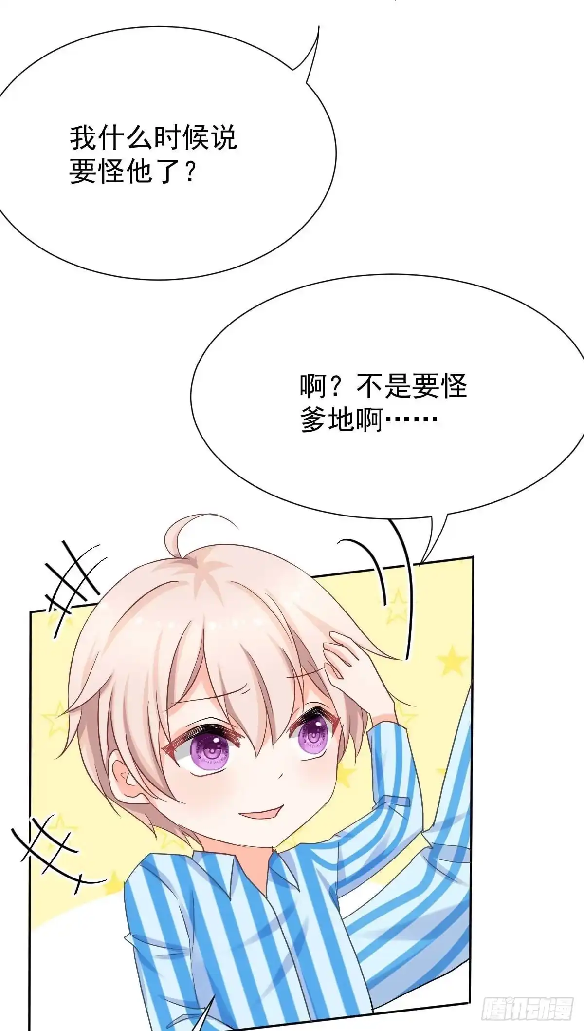 《拐个妈咪带回家》第334话 妈咪醒了 第23页