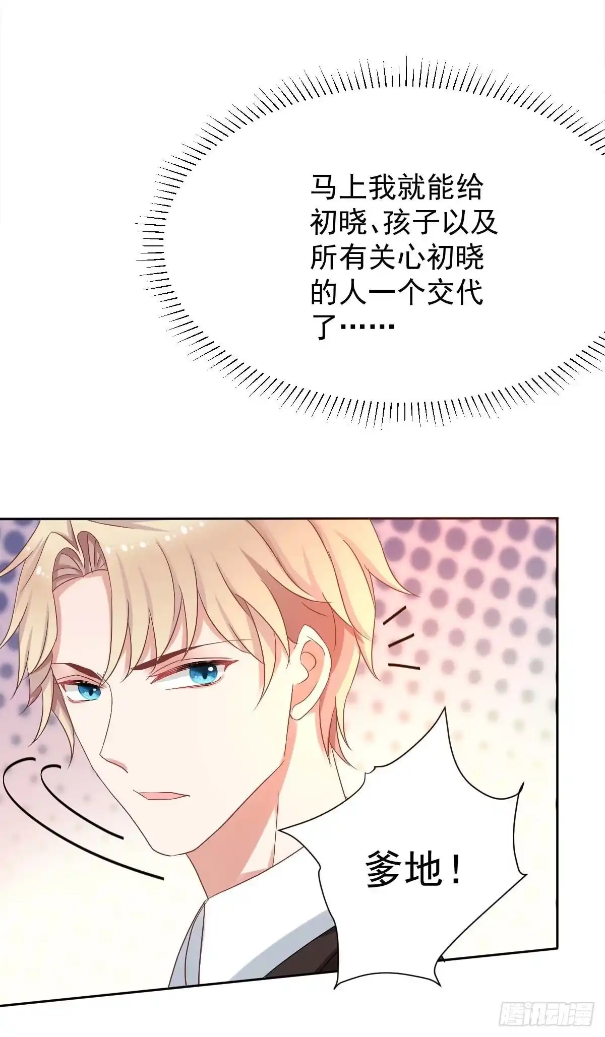《拐个妈咪带回家》第334话 妈咪醒了 第4页