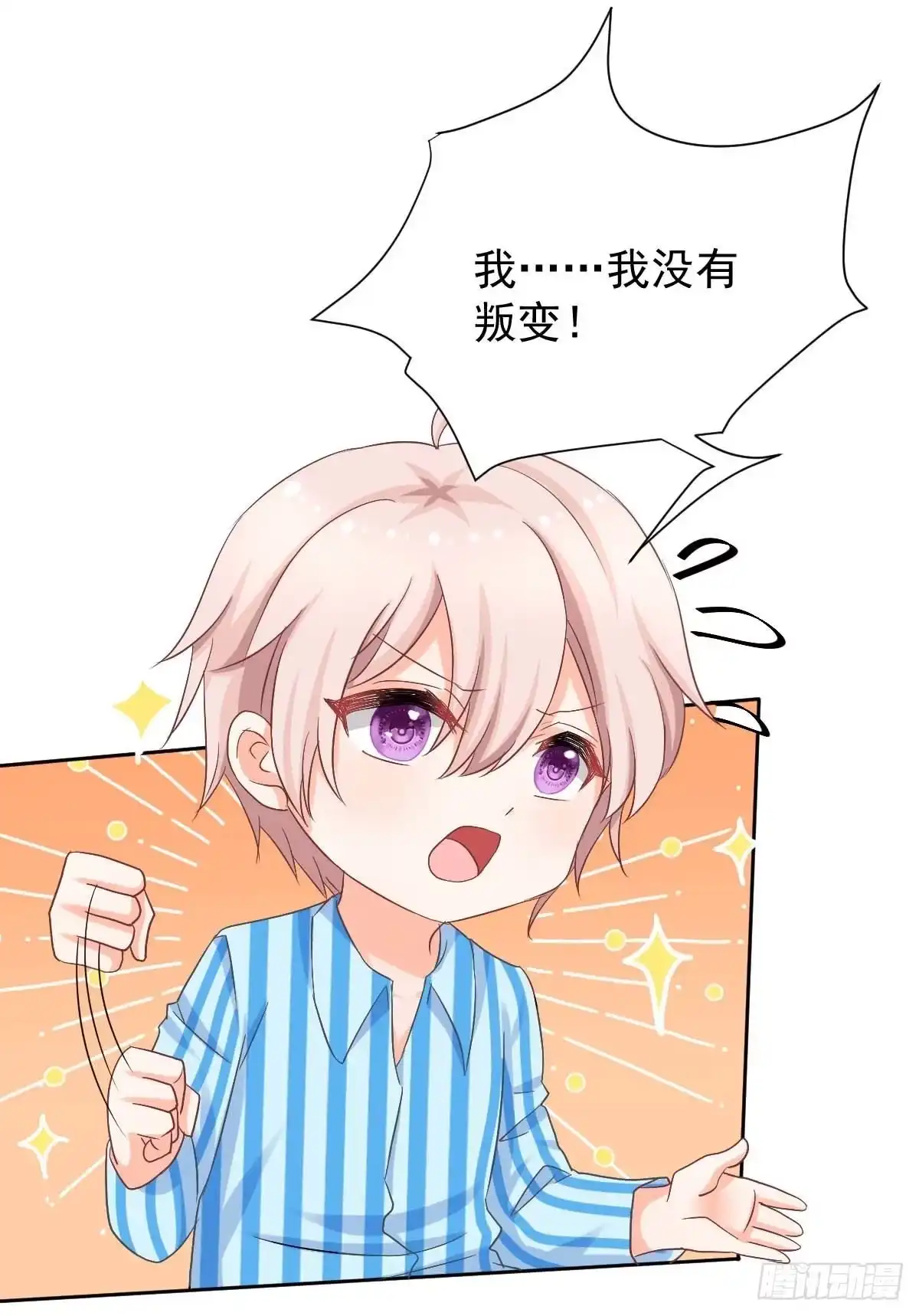 《拐个妈咪带回家》第334话 妈咪醒了 第27页
