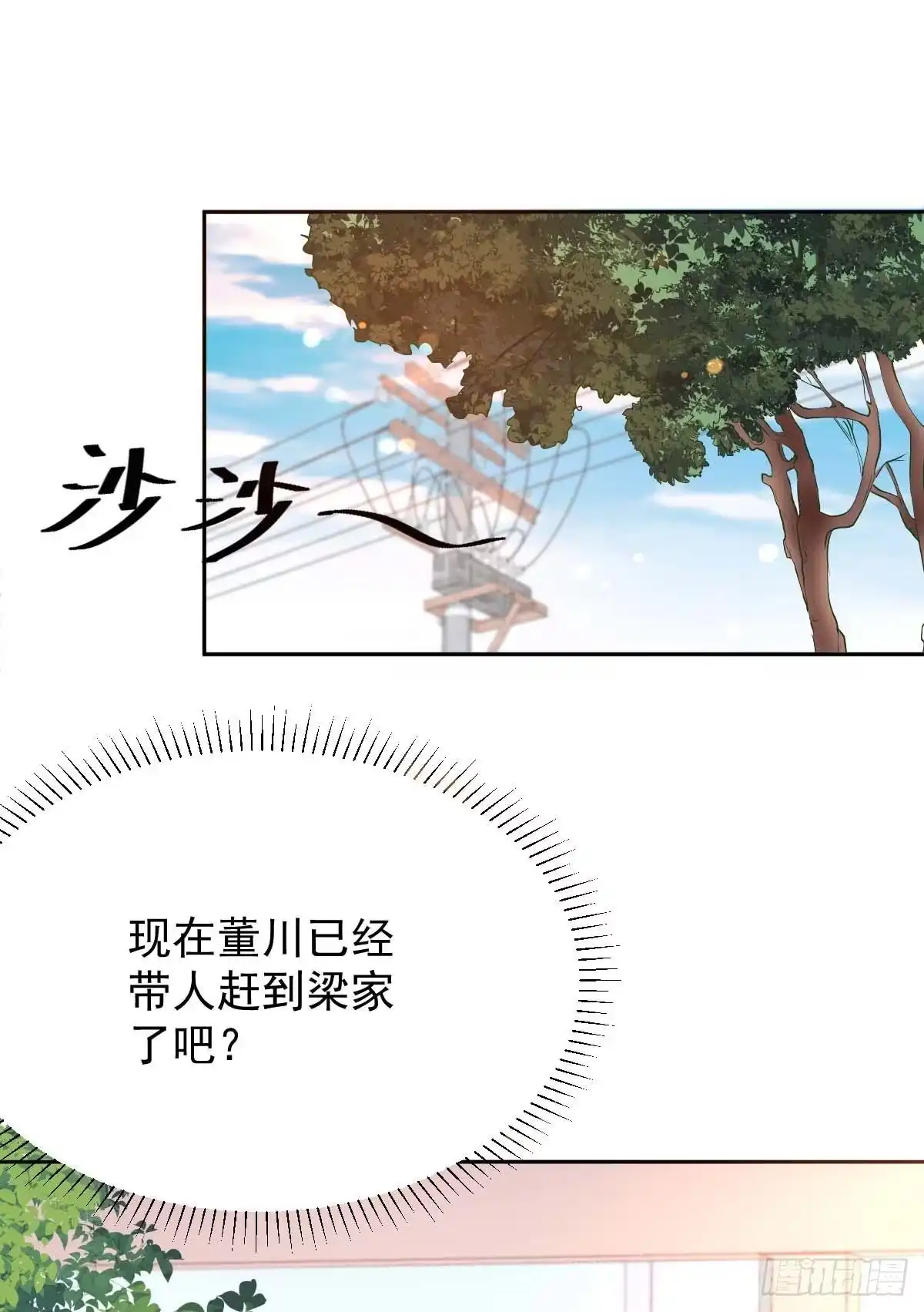 《拐个妈咪带回家》第334话 妈咪醒了 第2页