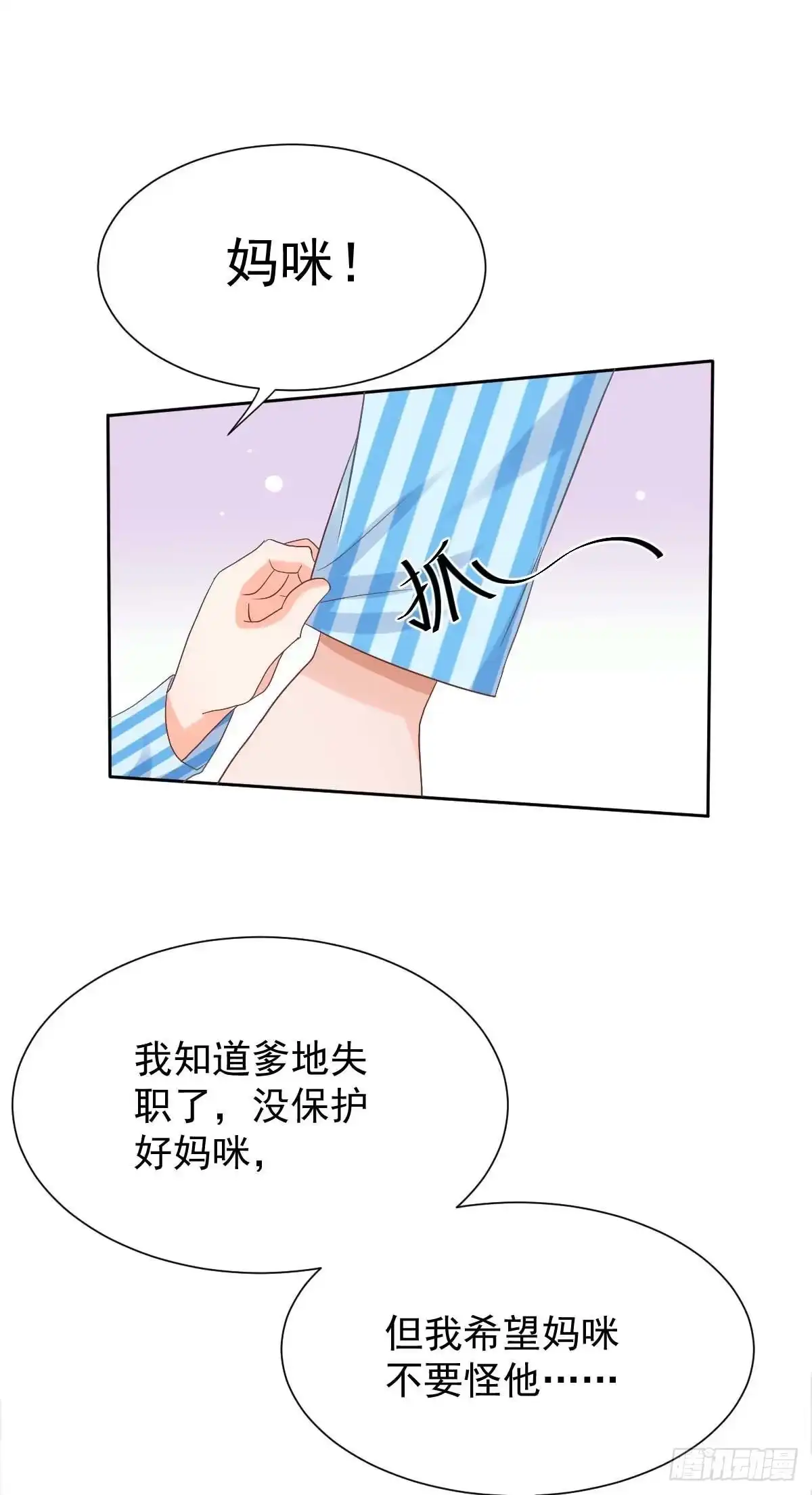 《拐个妈咪带回家》第334话 妈咪醒了 第15页