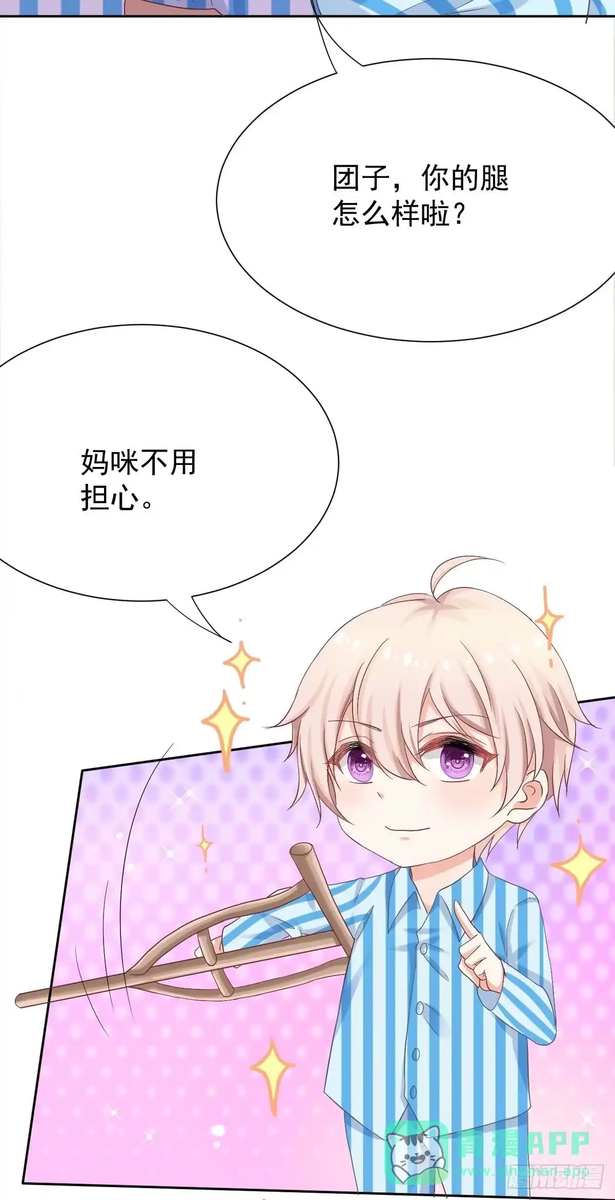 《拐个妈咪带回家》第334话 妈咪醒了 第11页