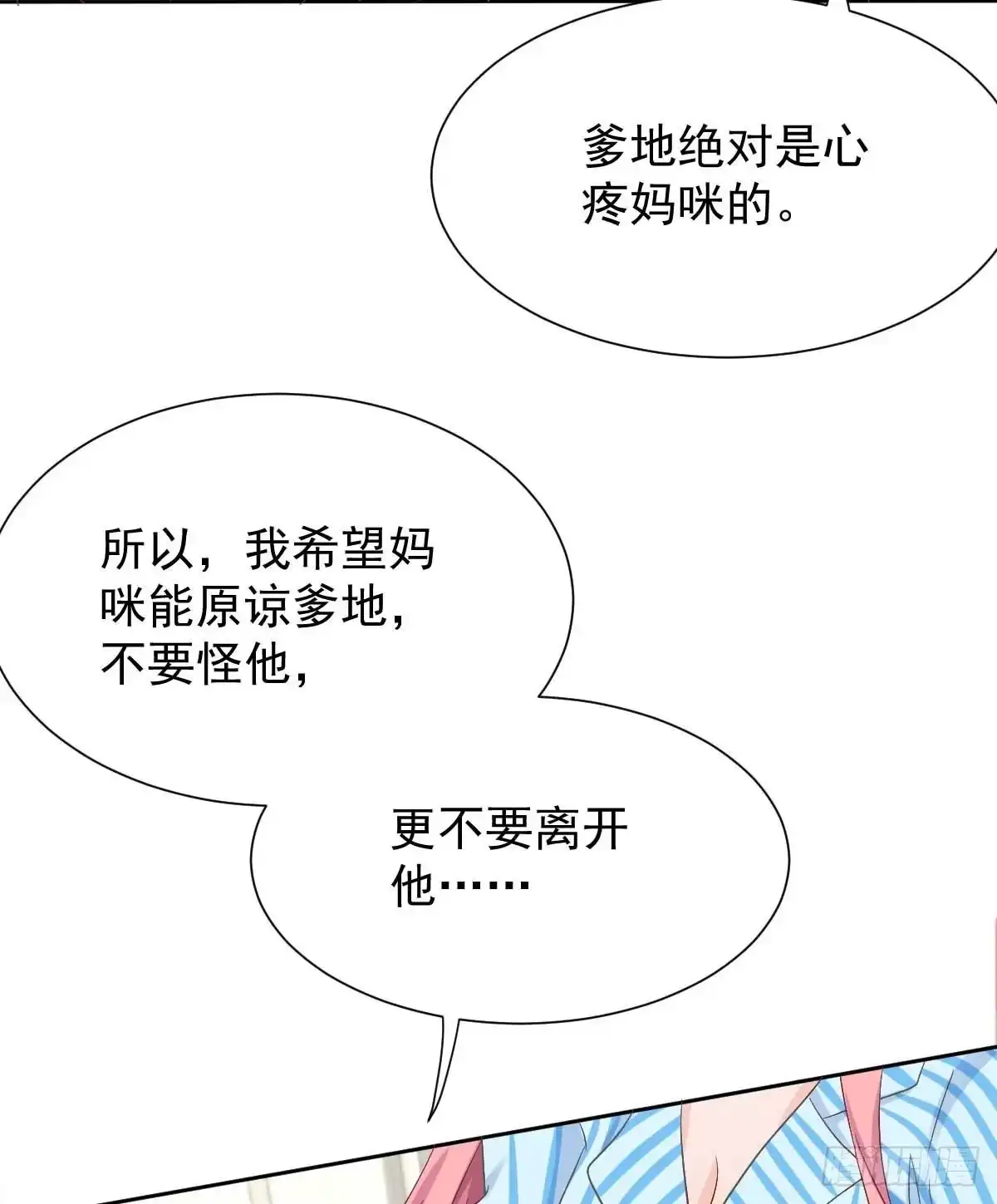 《拐个妈咪带回家》第334话 妈咪醒了 第19页