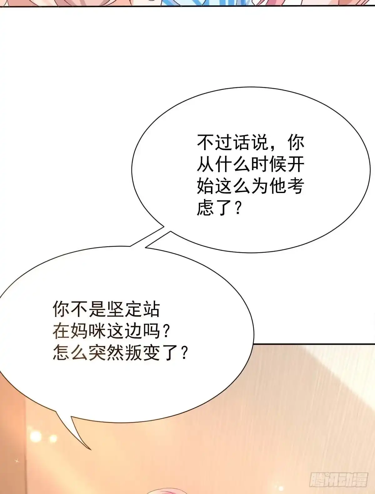 《拐个妈咪带回家》第334话 妈咪醒了 第25页