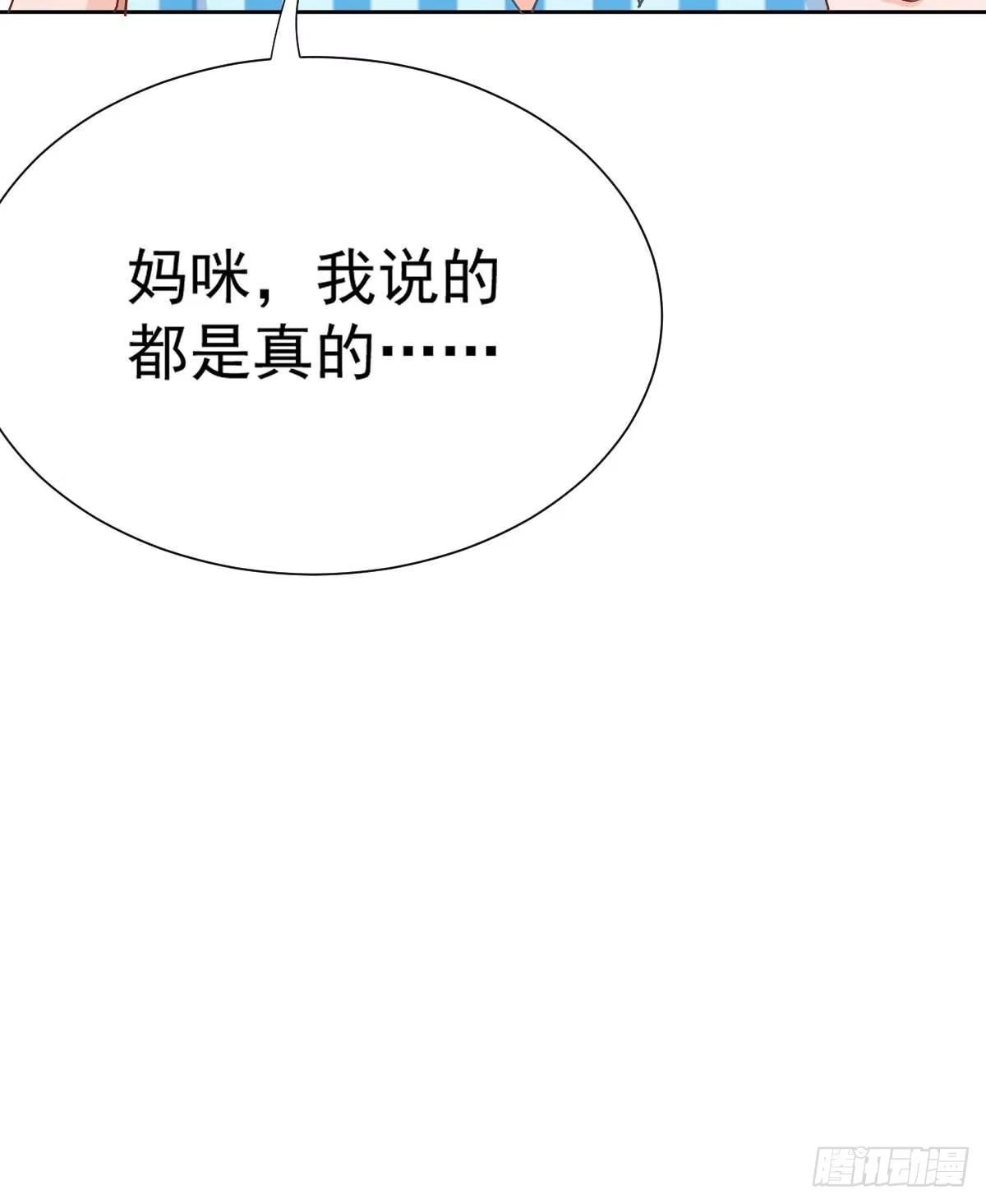 《拐个妈咪带回家》第334话 妈咪醒了 第35页
