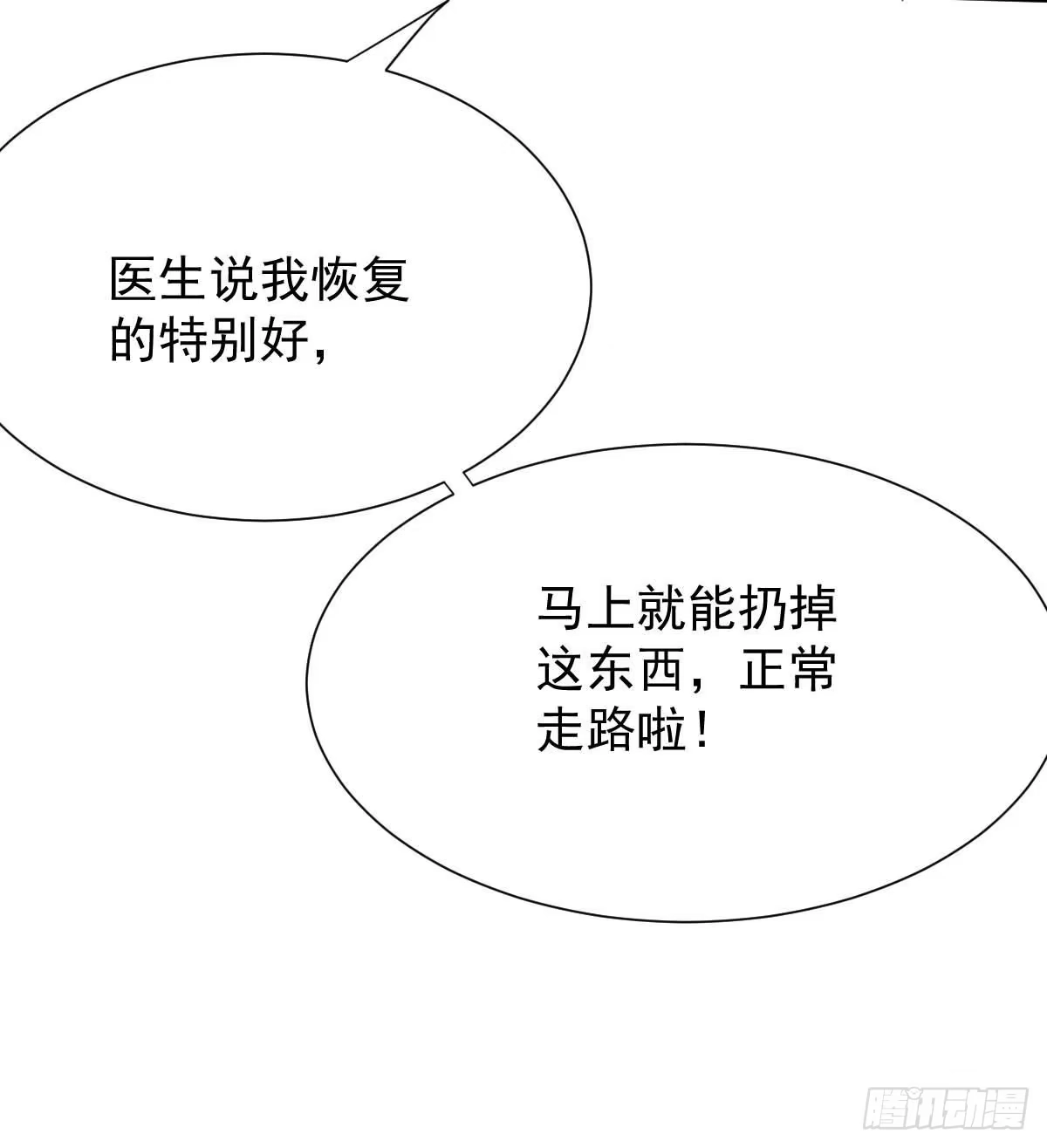 《拐个妈咪带回家》第334话 妈咪醒了 第12页