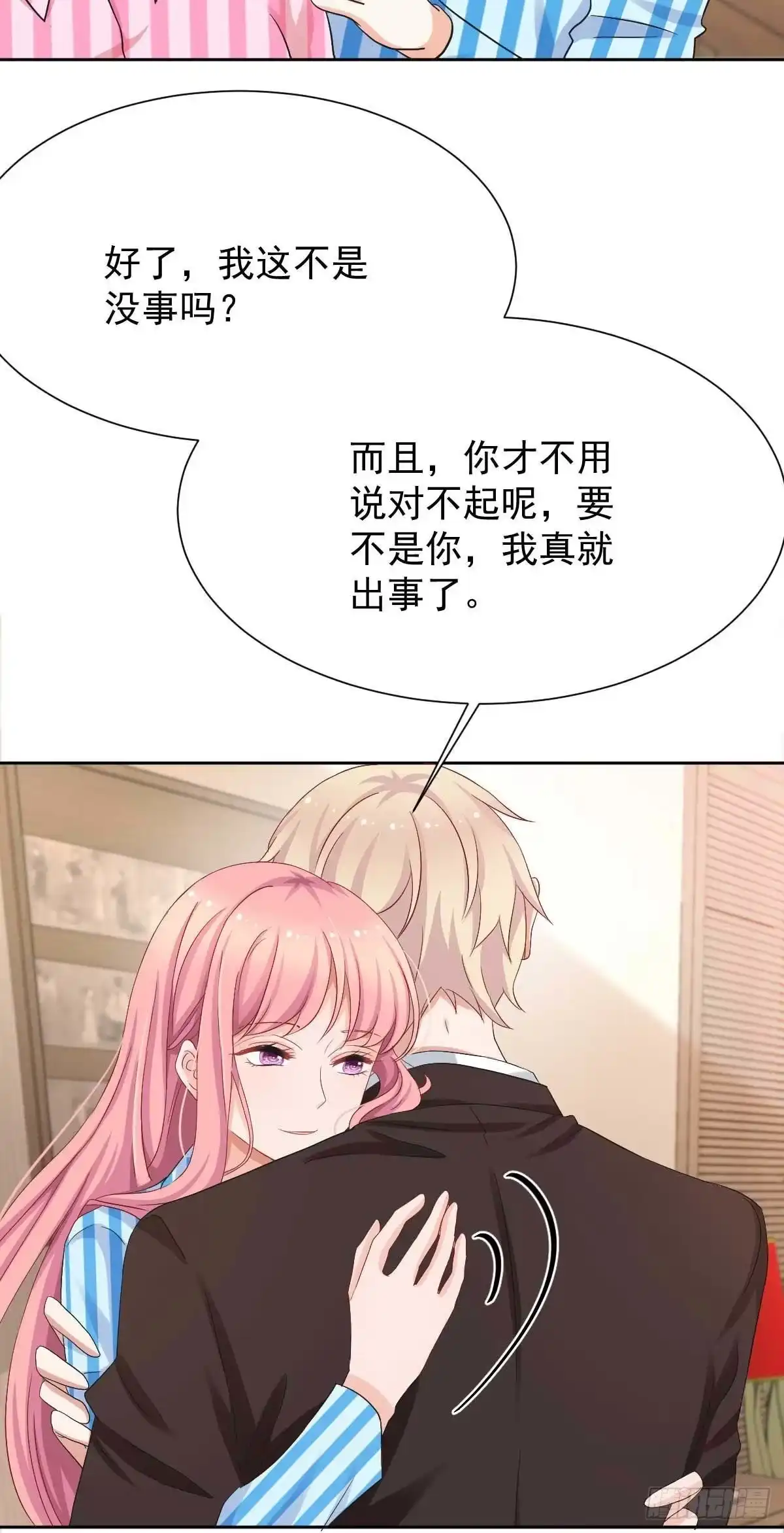 《拐个妈咪带回家》第335话 找到凶手 第12页