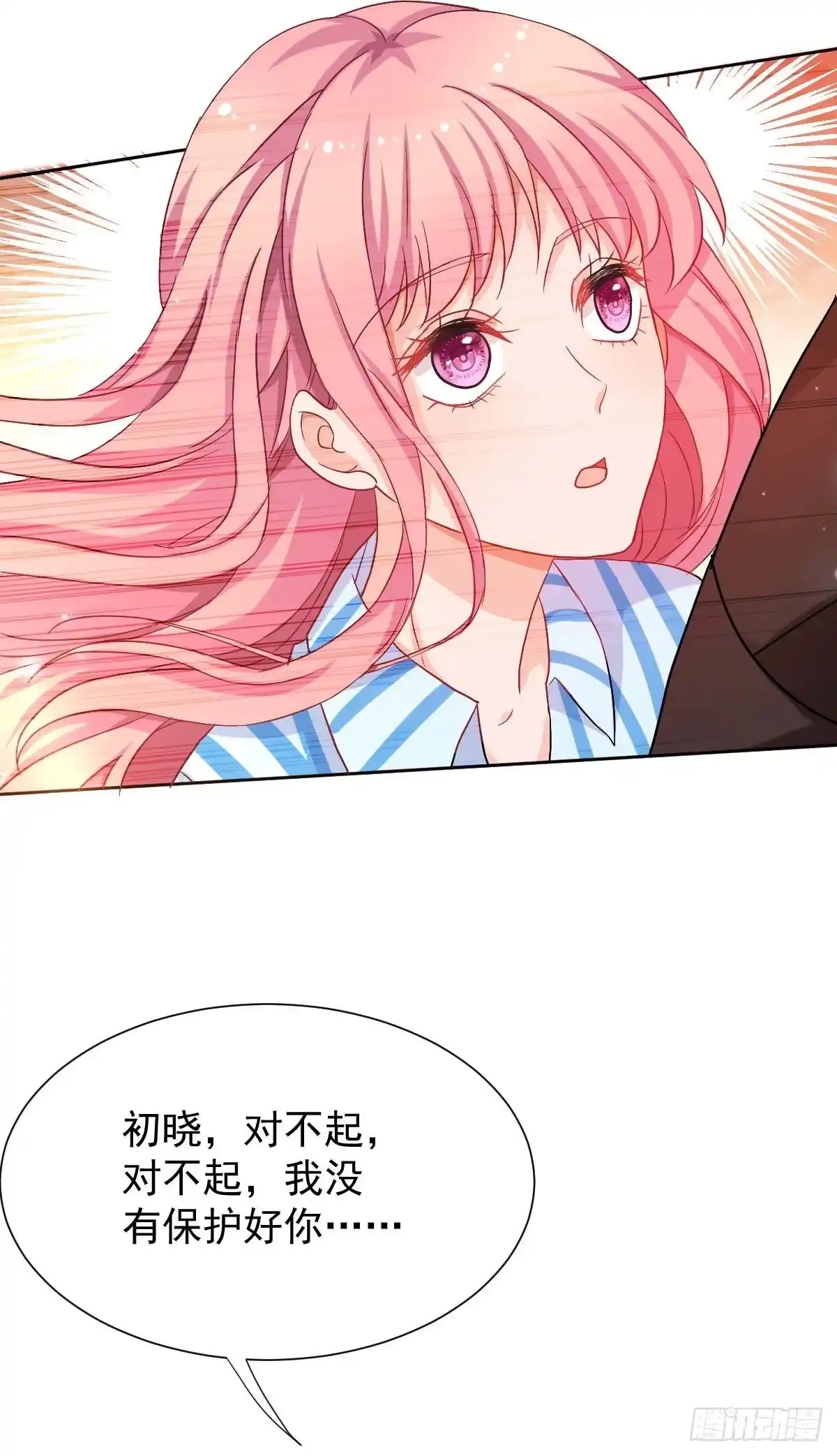 《拐个妈咪带回家》第335话 找到凶手 第5页