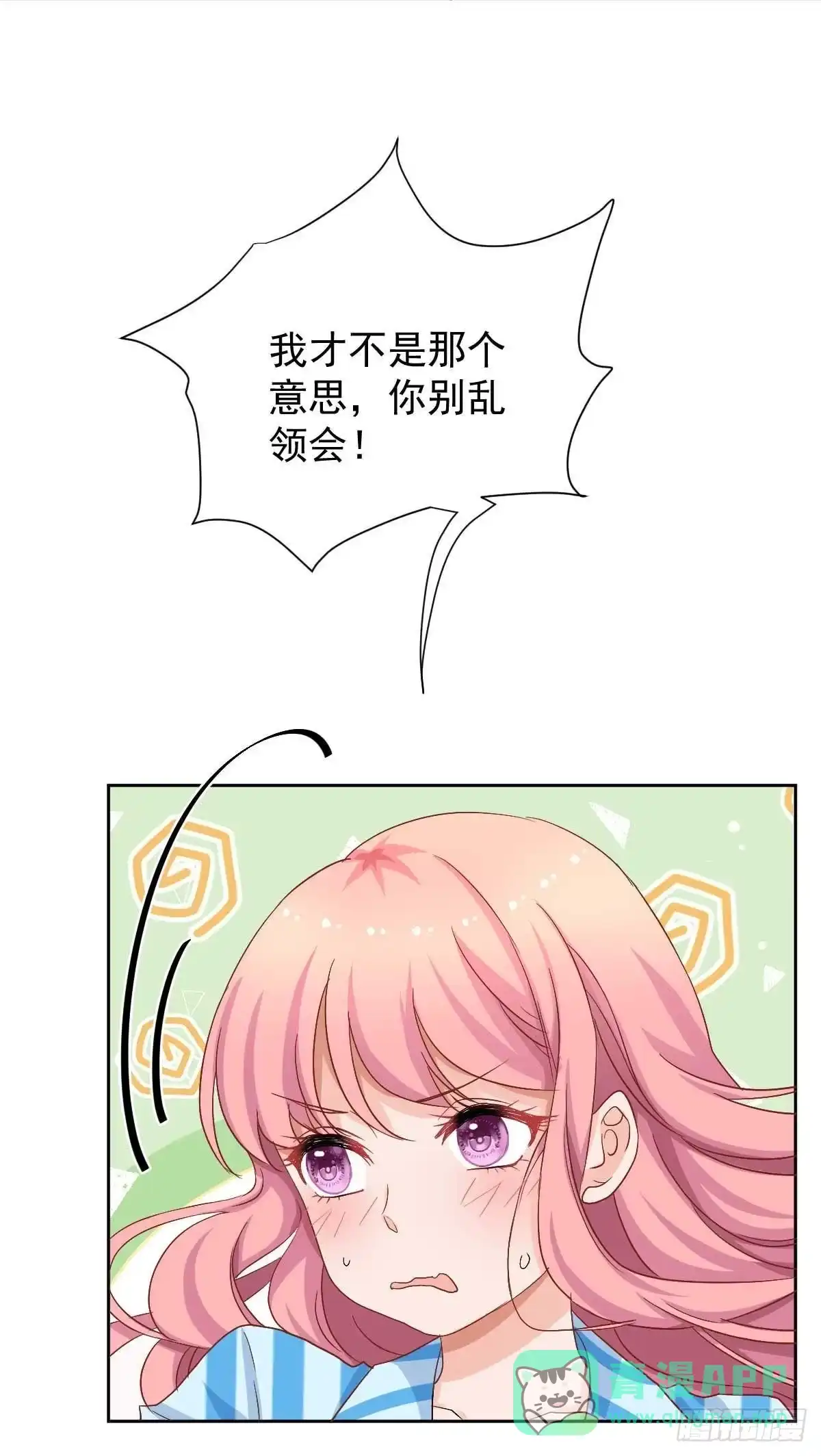《拐个妈咪带回家》第335话 找到凶手 第26页