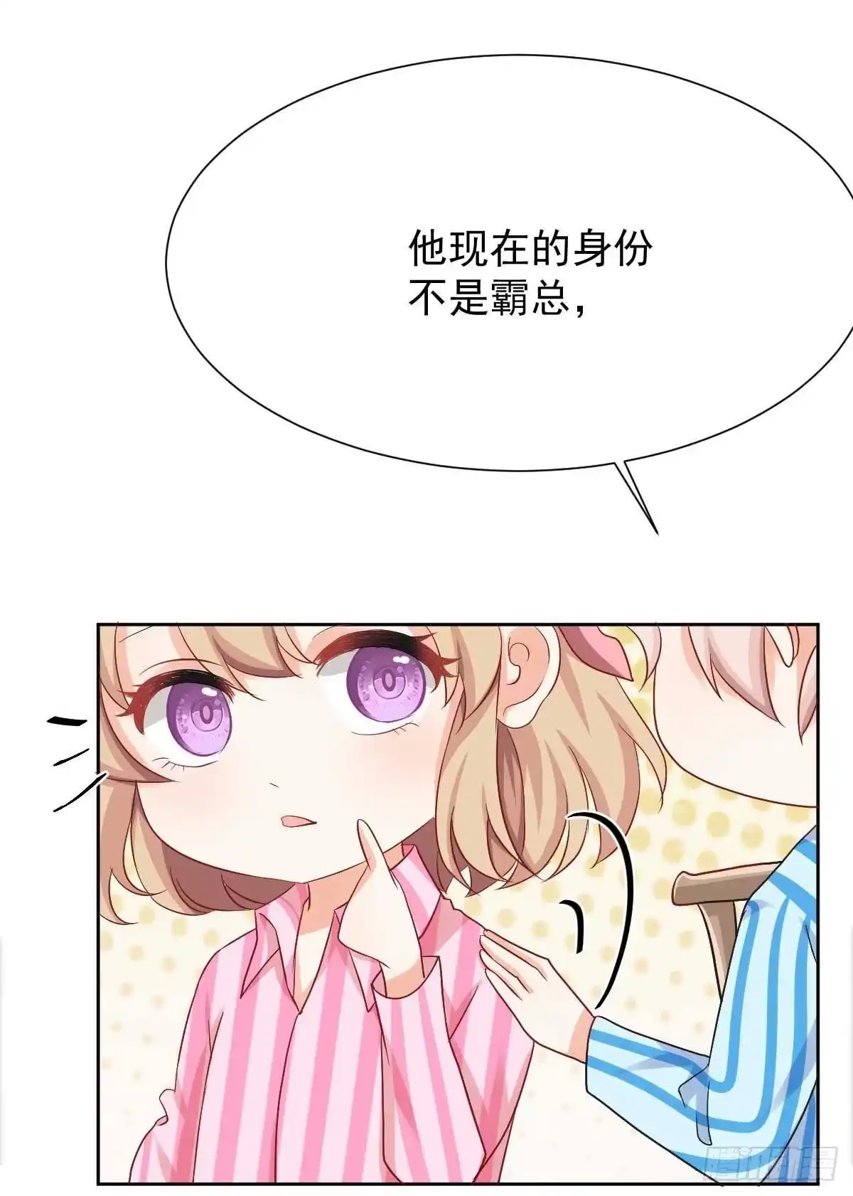 《拐个妈咪带回家》第335话 找到凶手 第10页