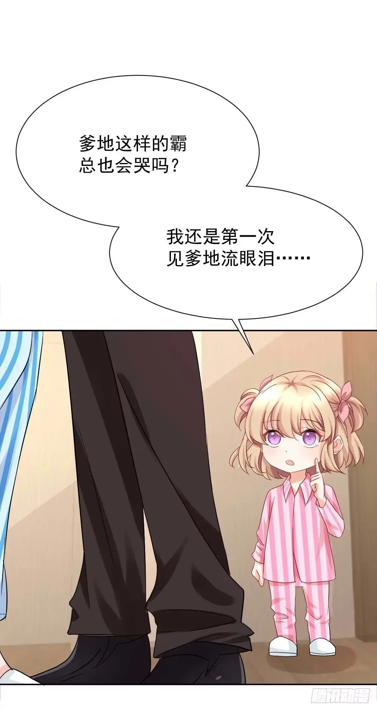 《拐个妈咪带回家》第335话 找到凶手 第9页