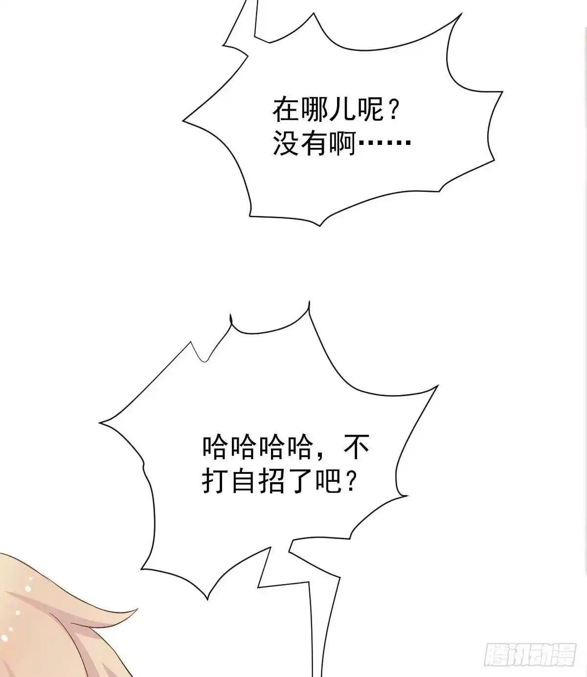 《拐个妈咪带回家》第335话 找到凶手 第18页