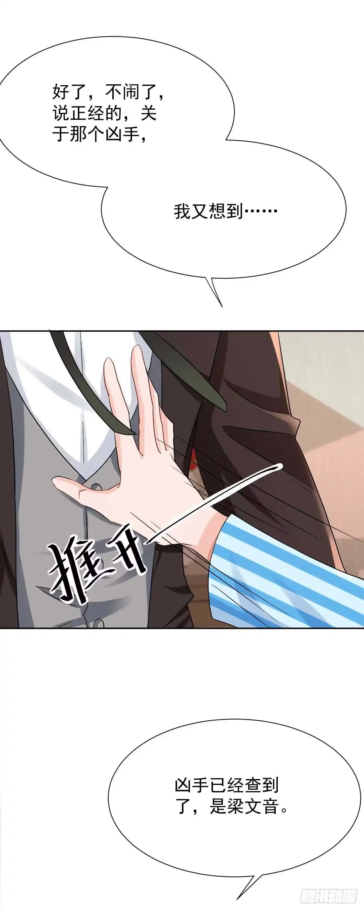 《拐个妈咪带回家》第335话 找到凶手 第27页
