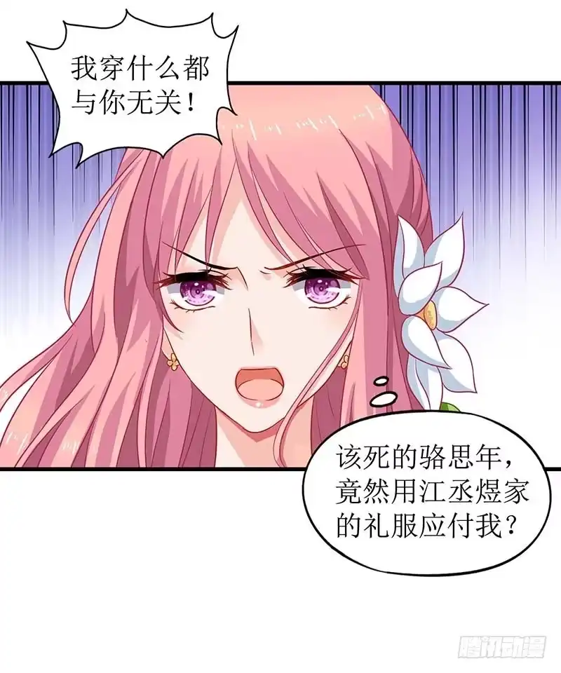 《拐个妈咪带回家》第33话 礼服风波 第10页