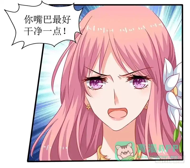 《拐个妈咪带回家》第33话 礼服风波 第6页