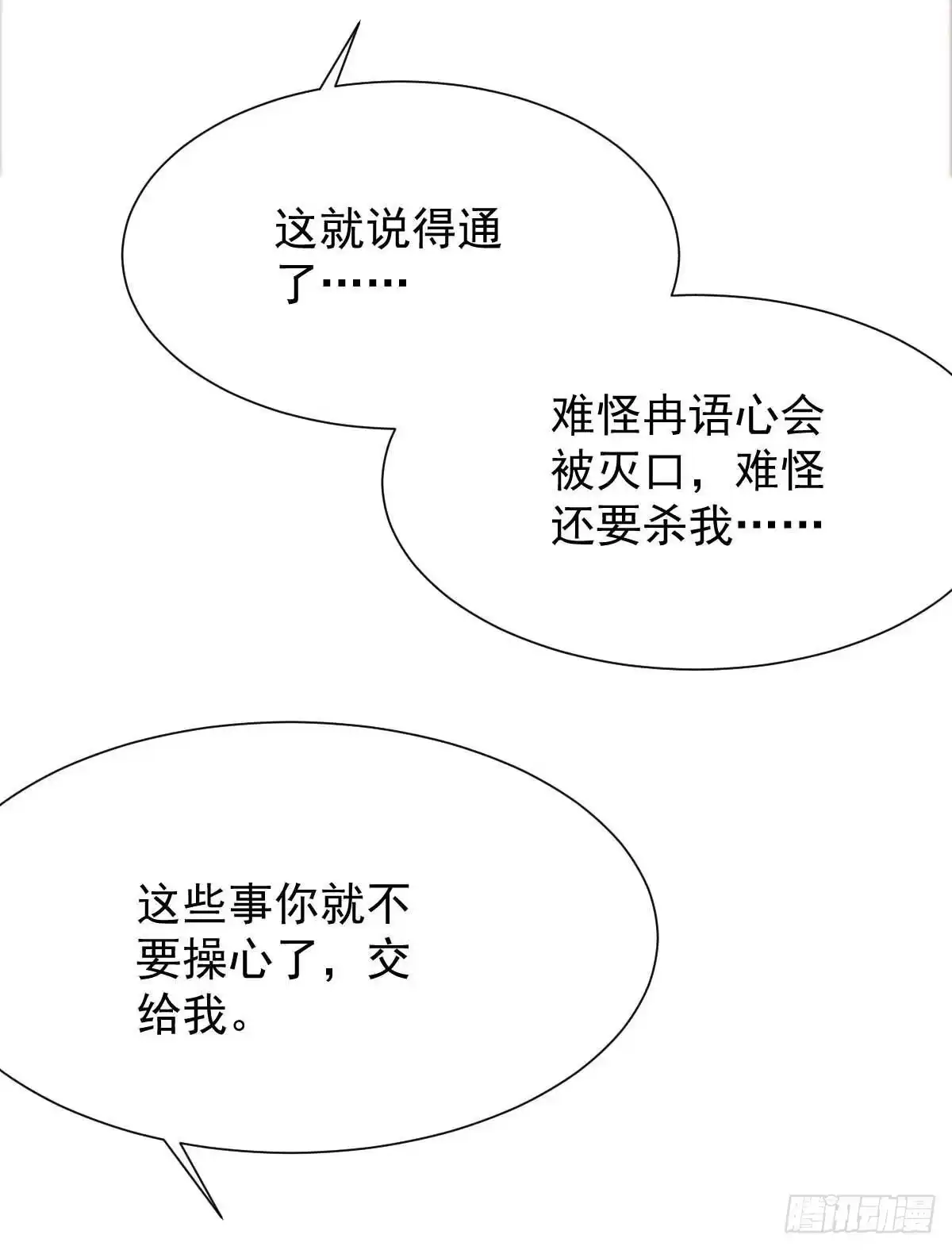 《拐个妈咪带回家》第336话 梁文音跑了 第2页