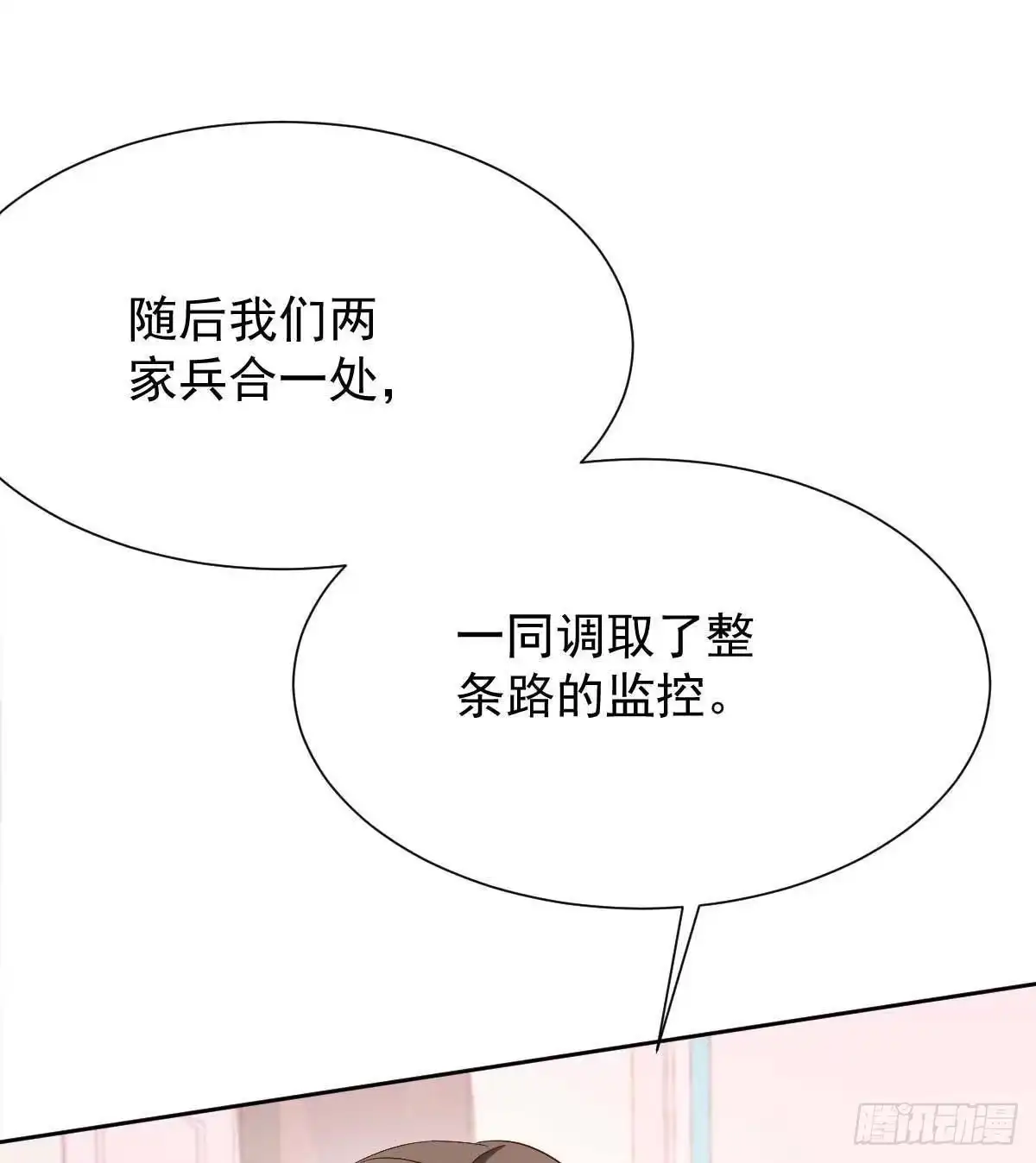 《拐个妈咪带回家》第336话 梁文音跑了 第30页