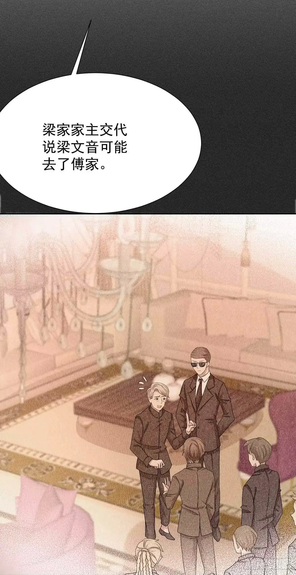 《拐个妈咪带回家》第336话 梁文音跑了 第23页